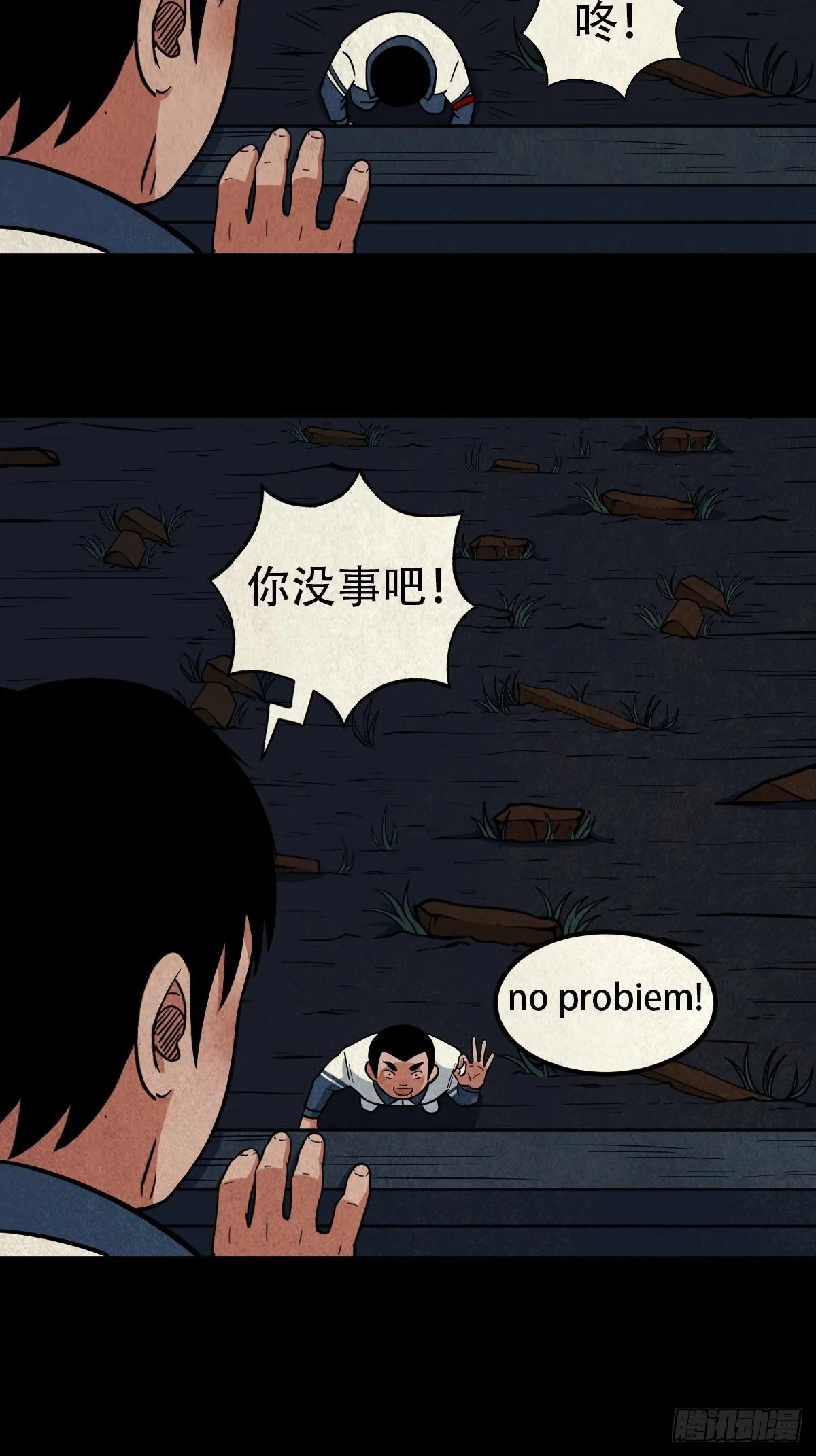 打拾寻人（下） 第44页