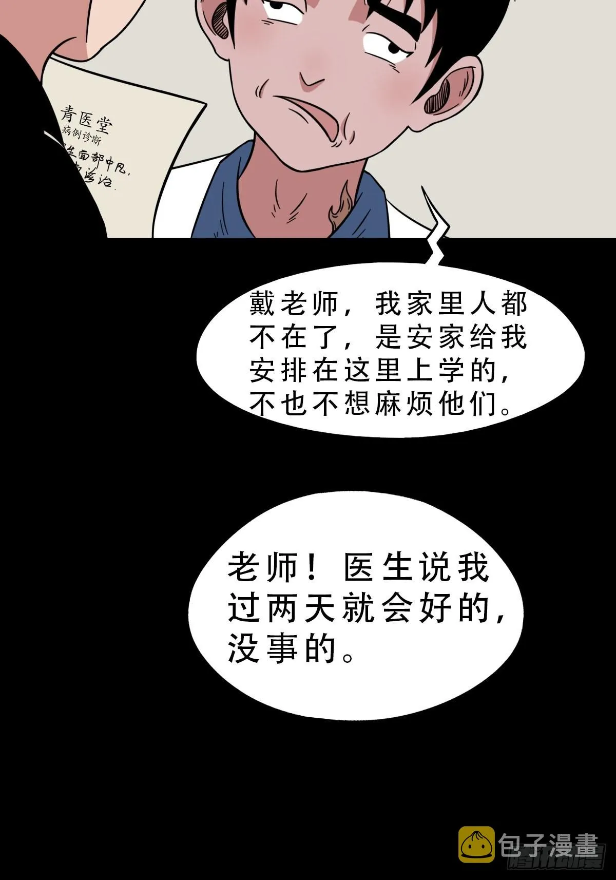 打拾寻人 第19页