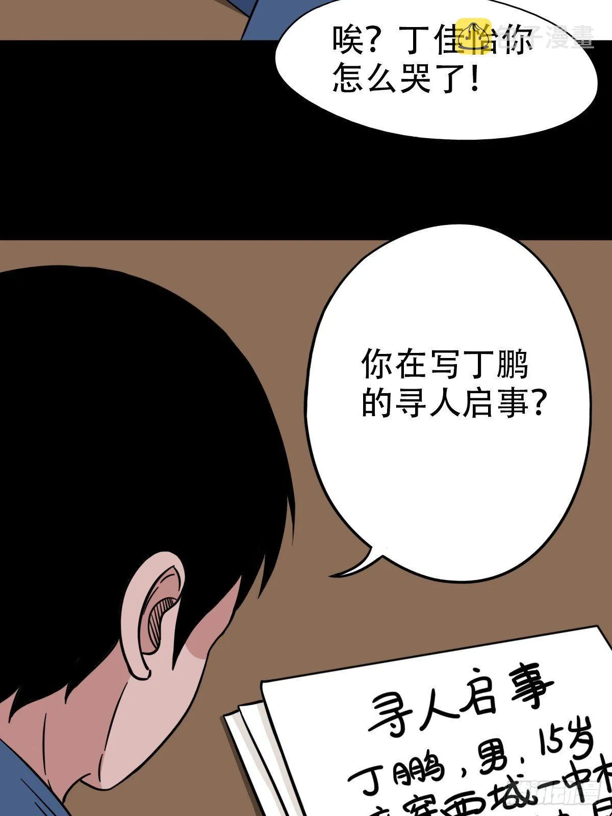 打拾寻人 第29页