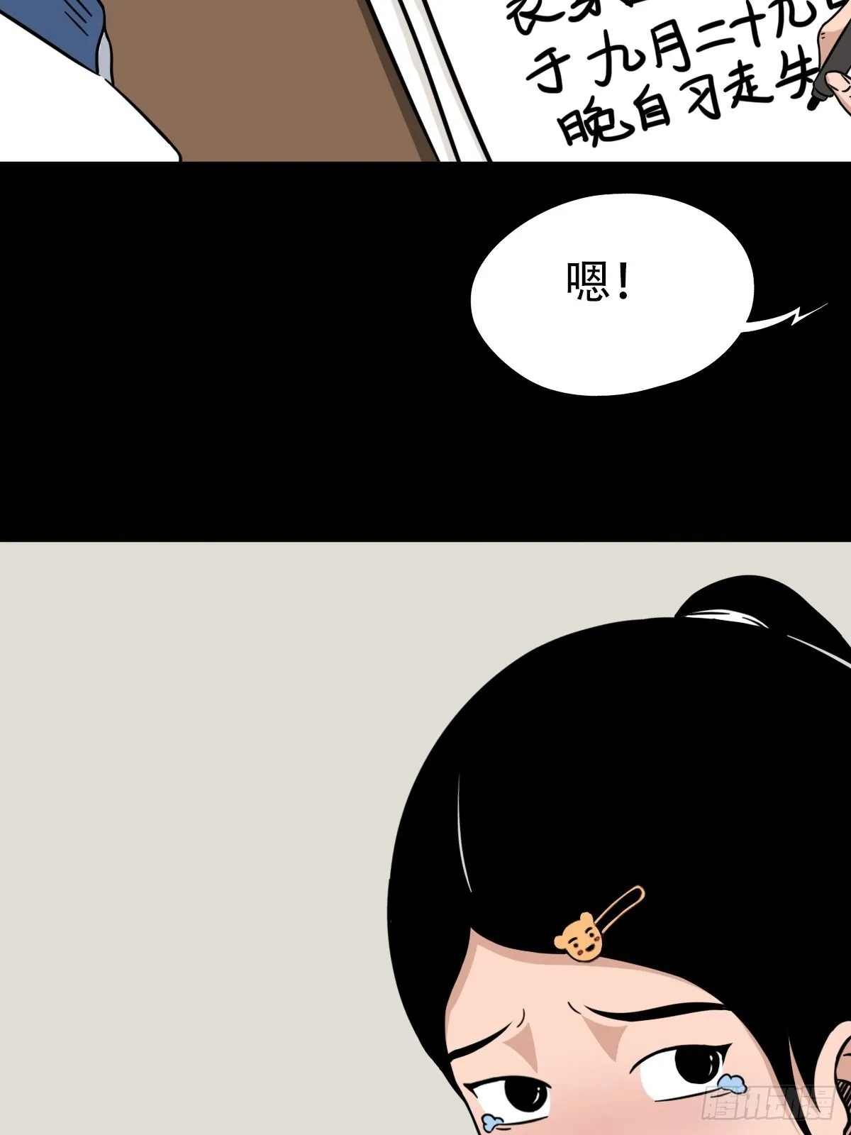 打拾寻人 第30页
