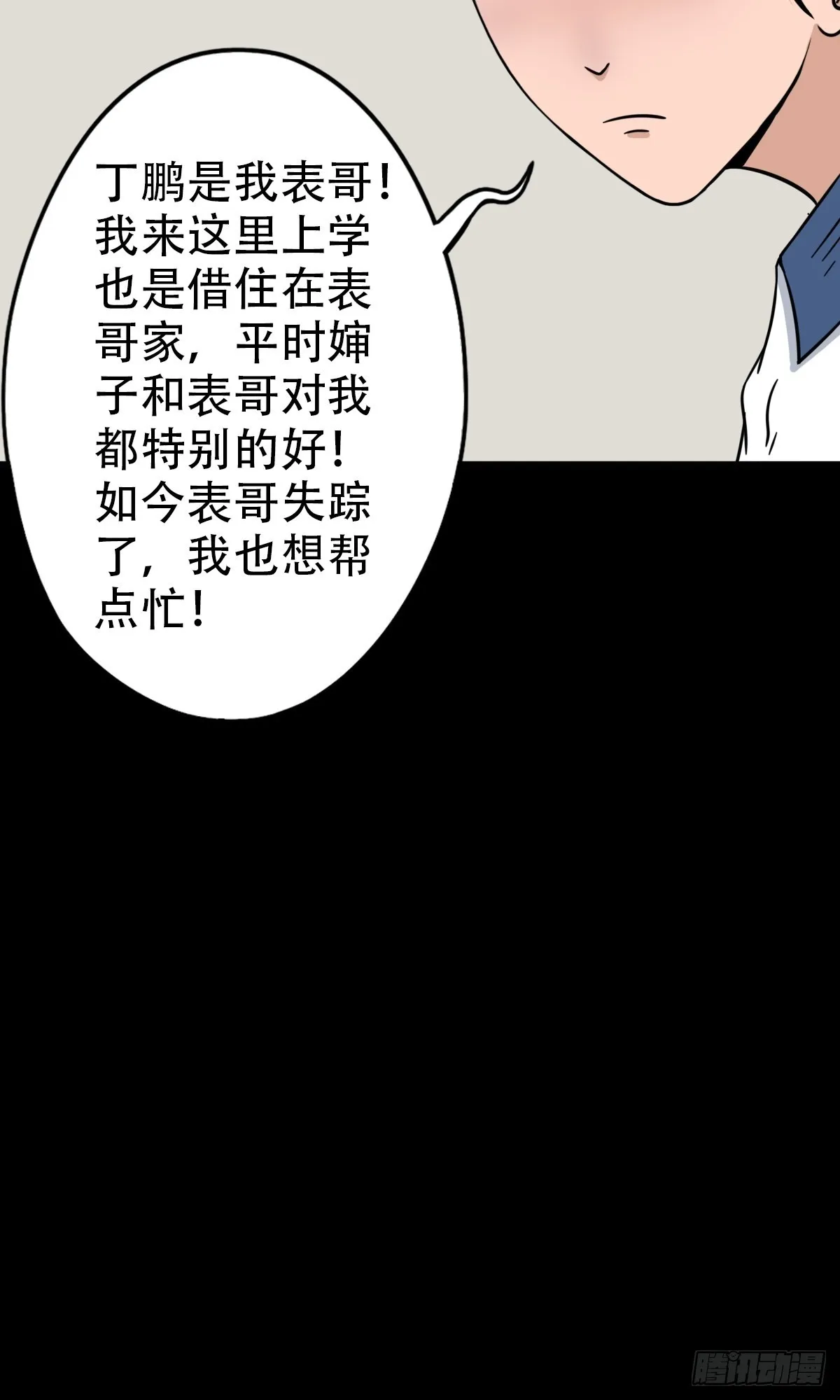 打拾寻人 第31页