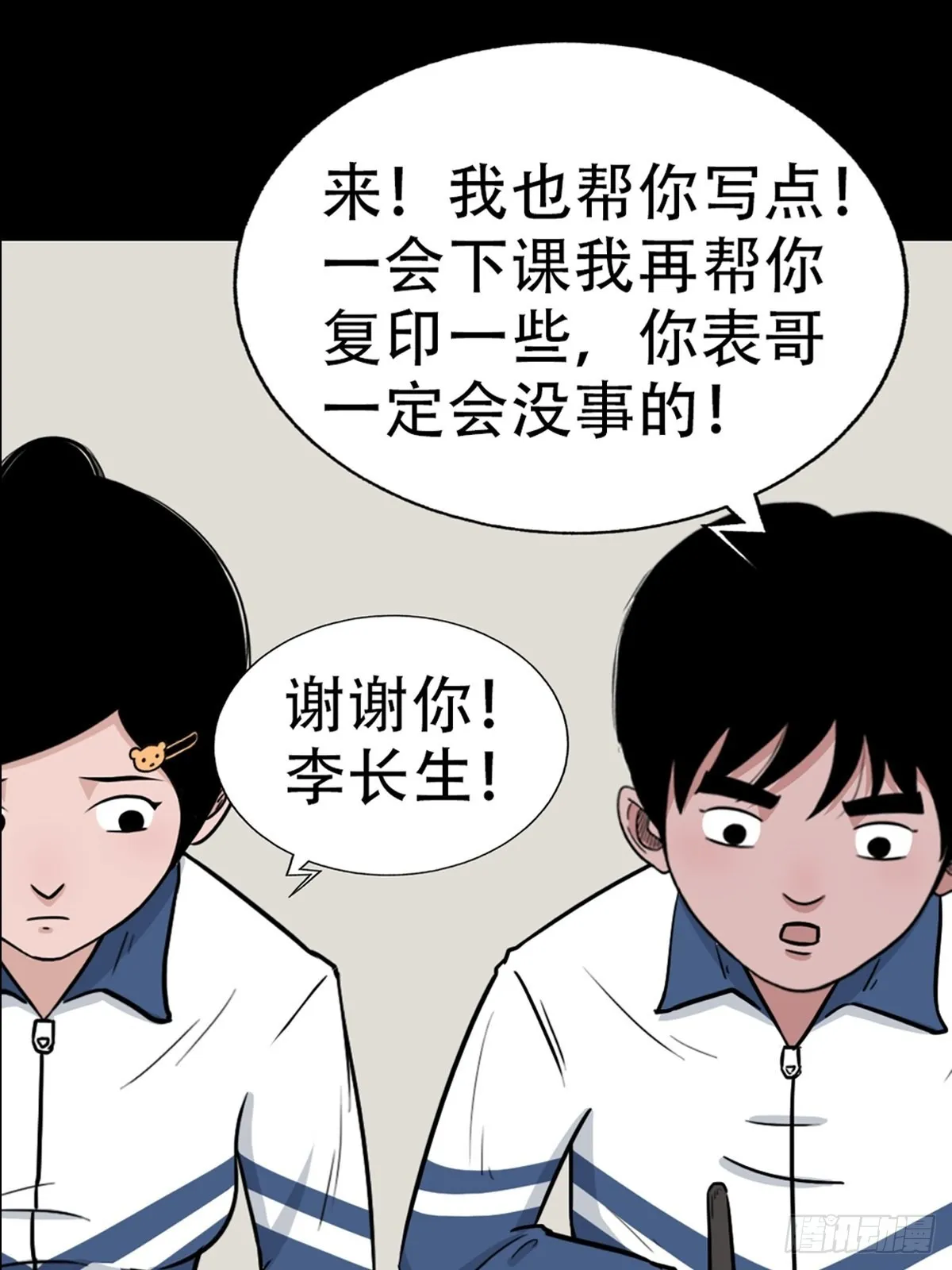 打拾寻人 第32页