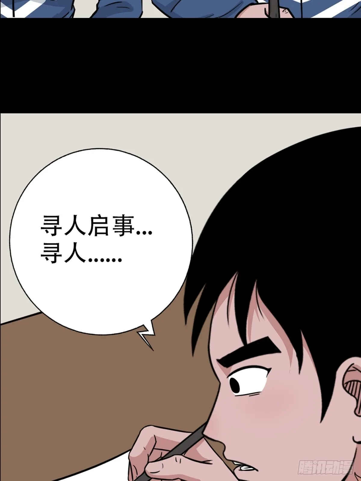 打拾寻人 第33页