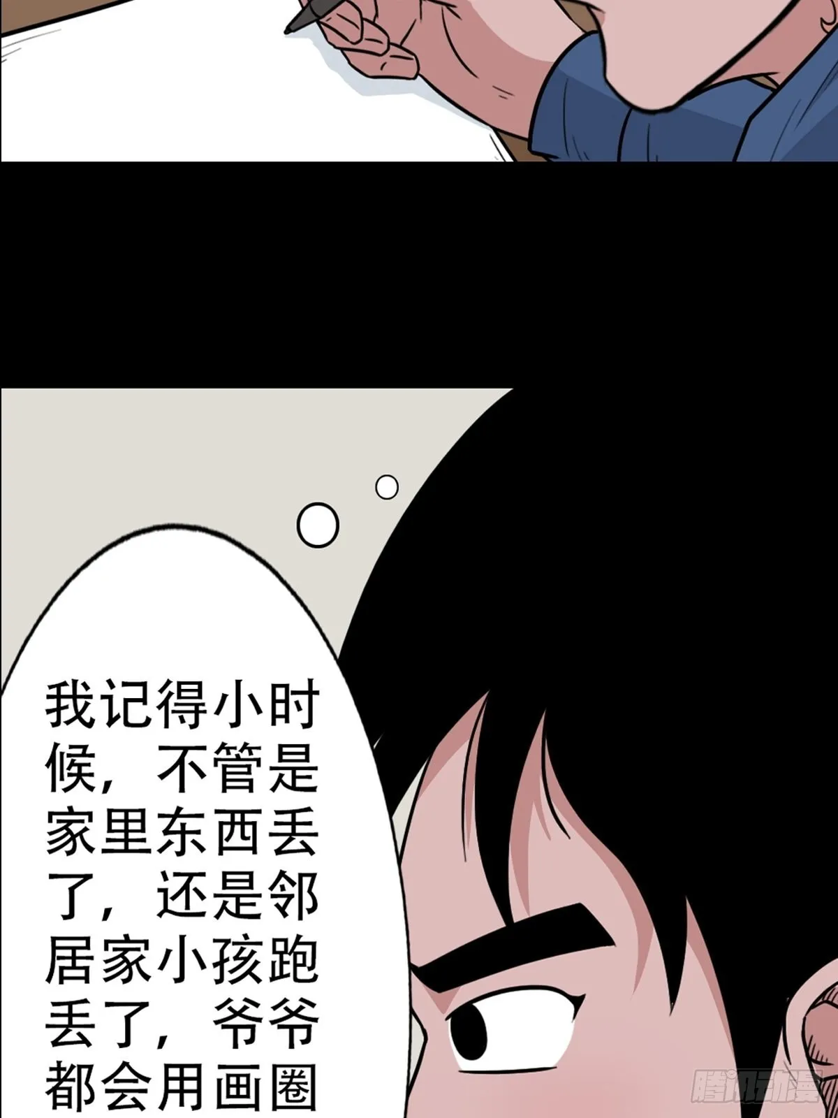 打拾寻人 第34页