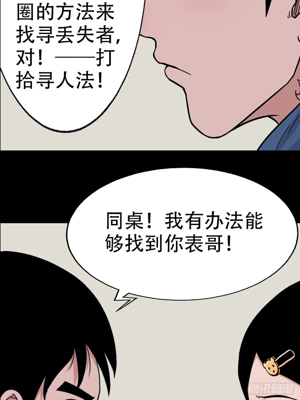 打拾寻人 第35页