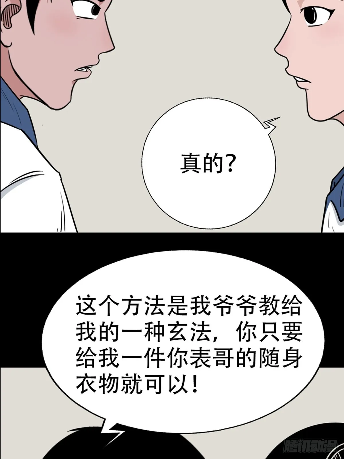 打拾寻人 第36页