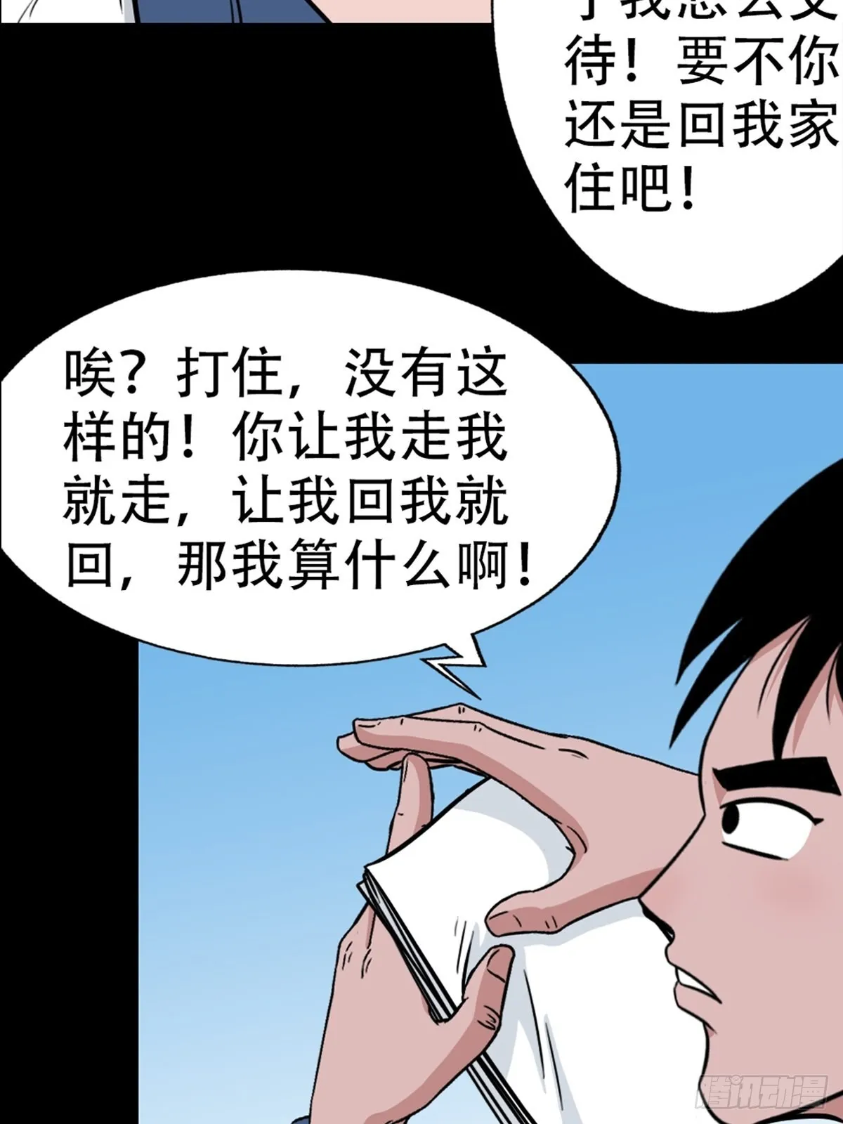 打拾寻人 第41页