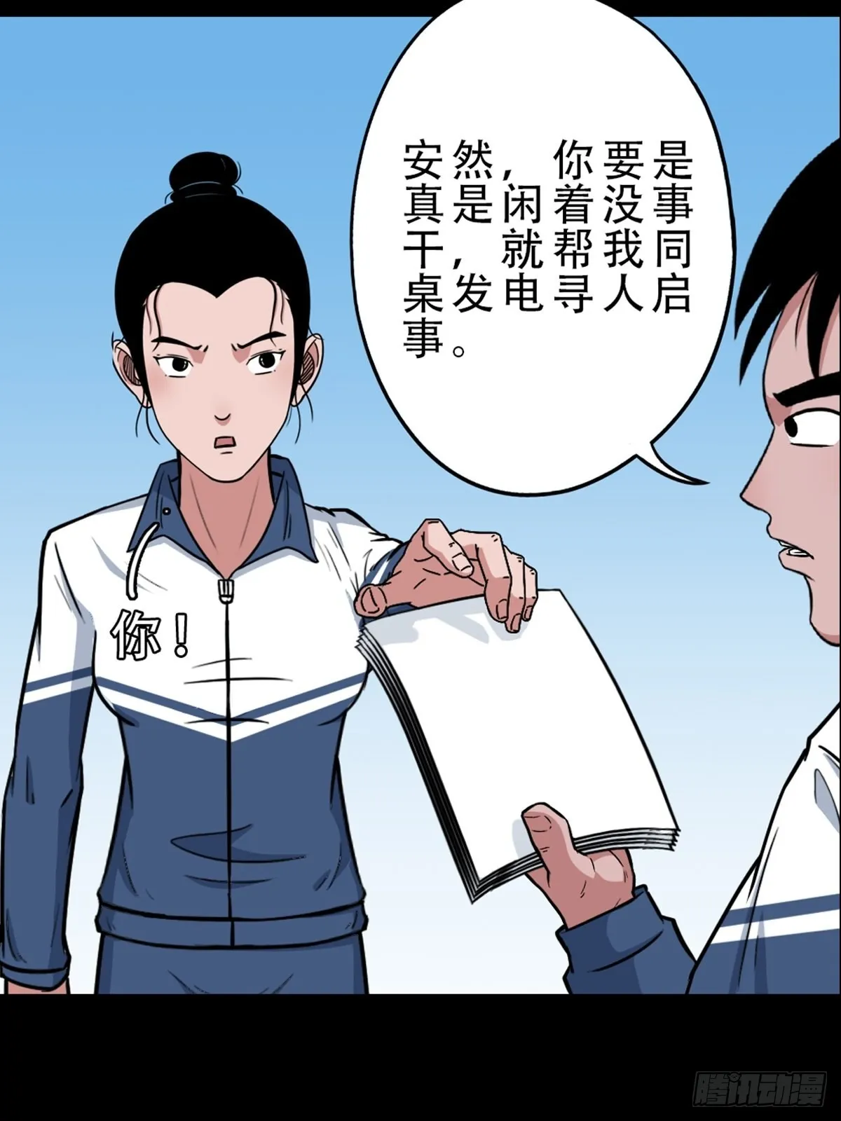 打拾寻人 第49页