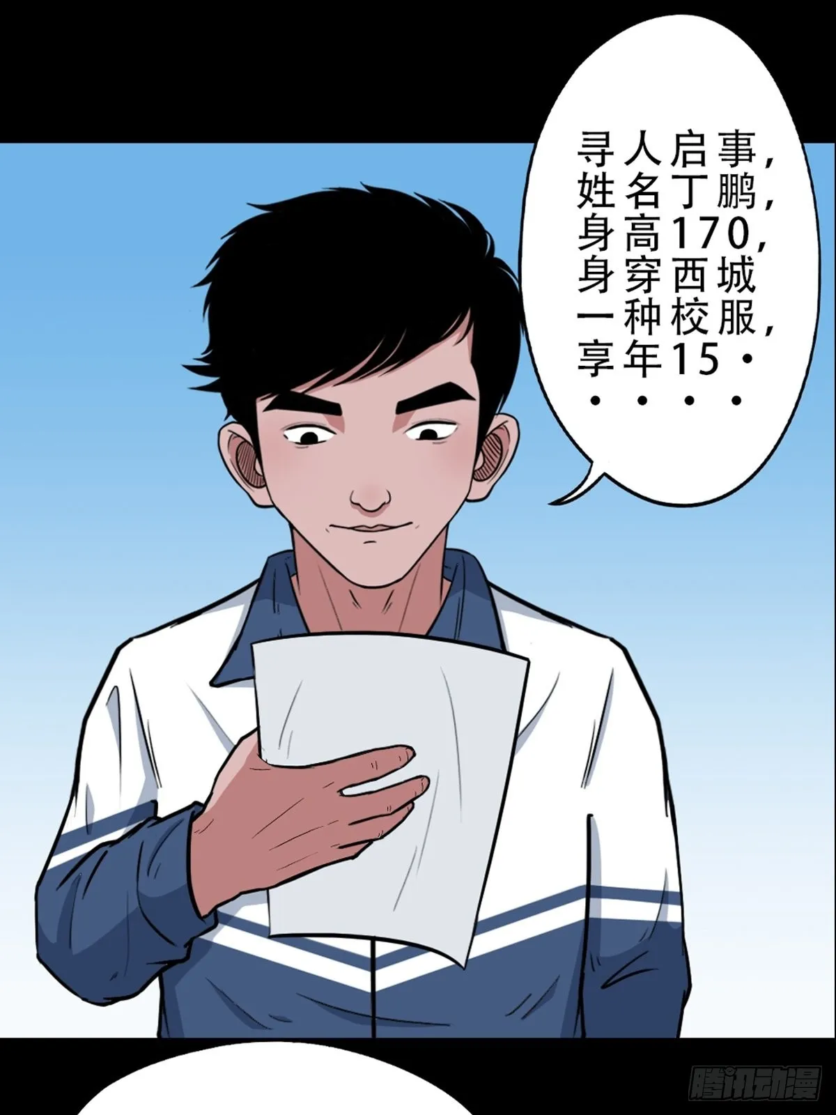 打拾寻人 第51页
