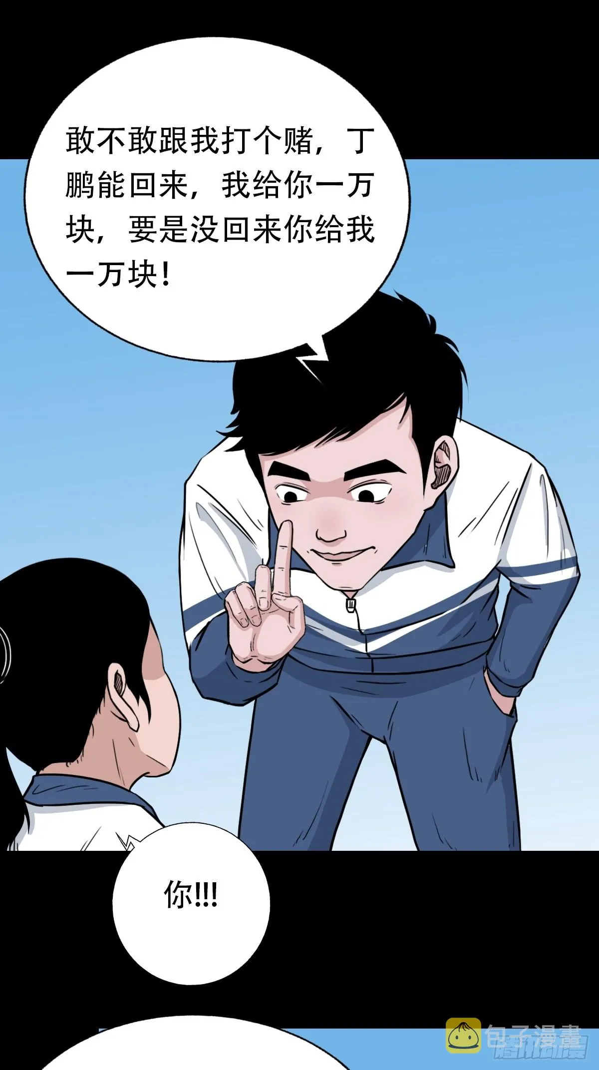 打拾寻人 第54页