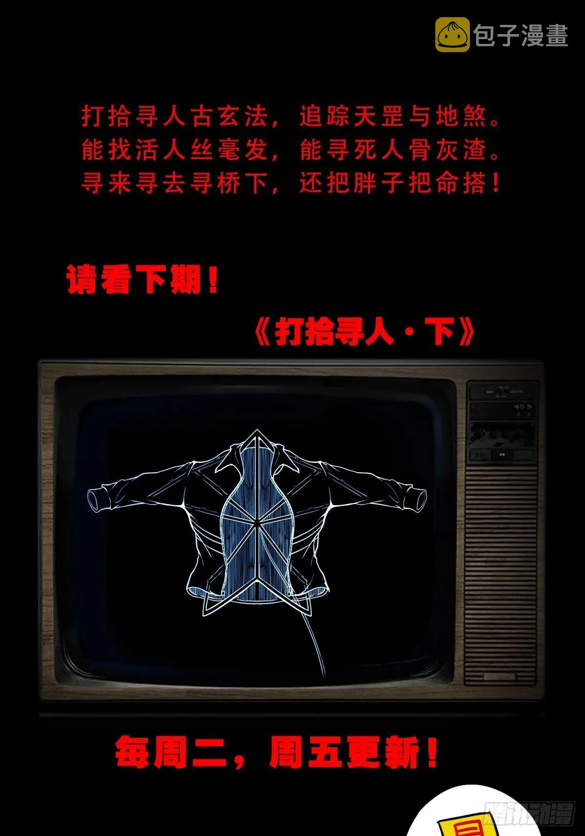 打拾寻人 第67页