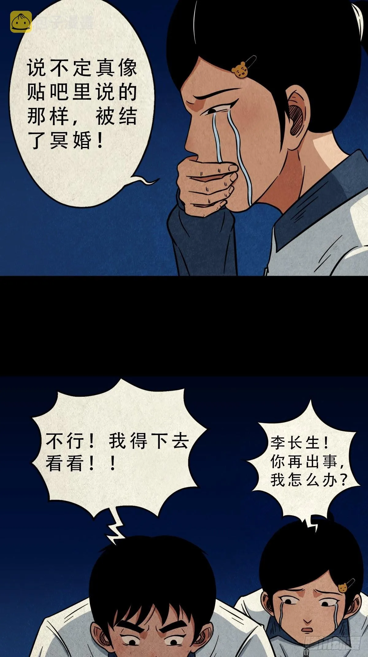 元尘宫 第10页