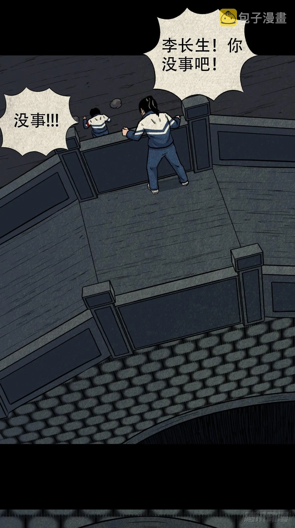 元尘宫 第29页