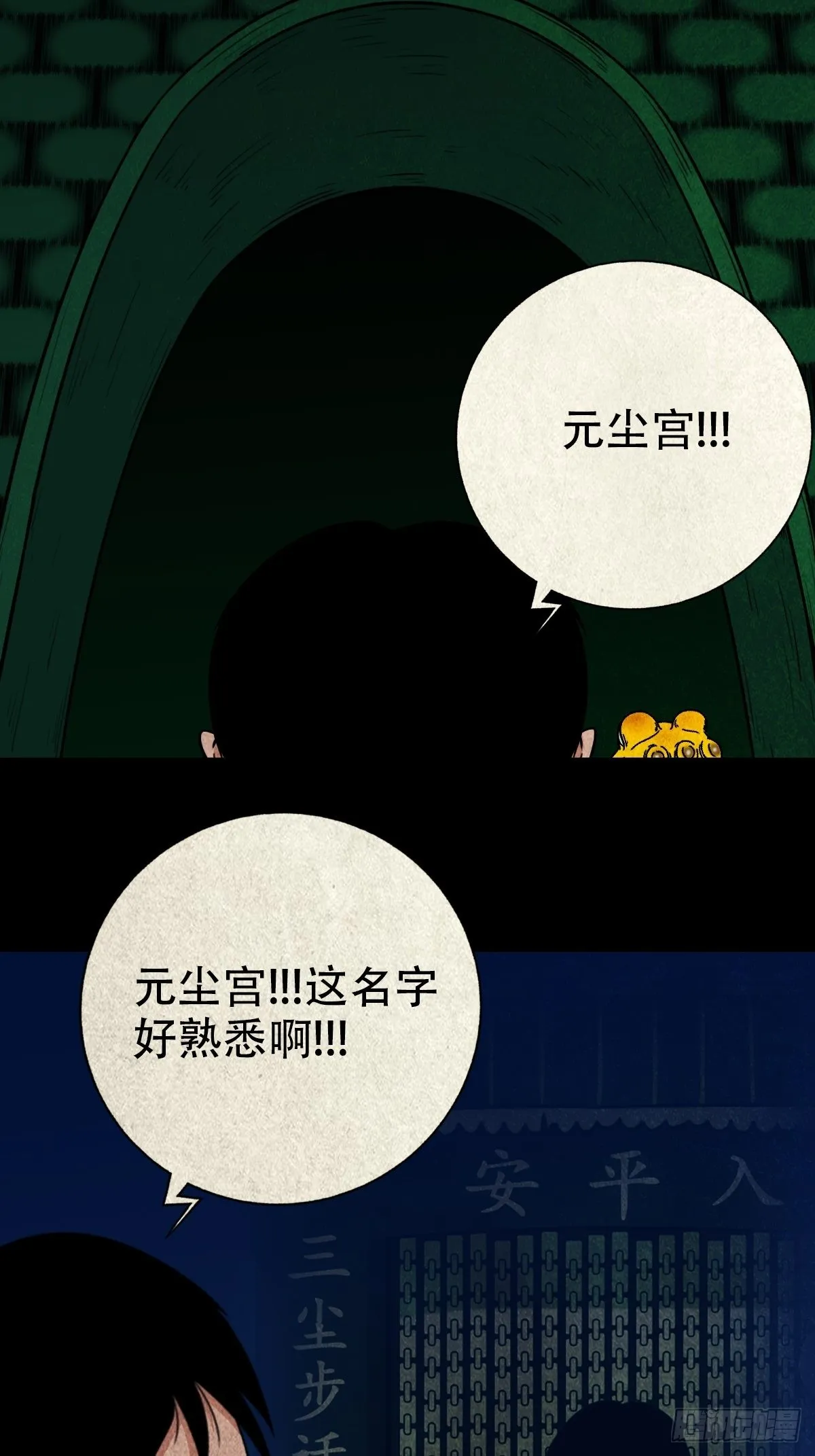 元尘宫 第32页