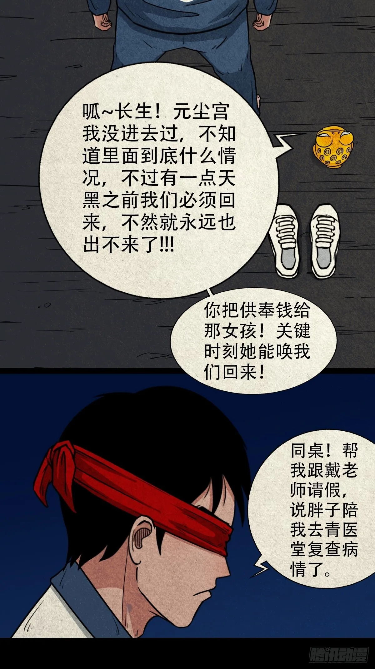 元尘宫 第42页