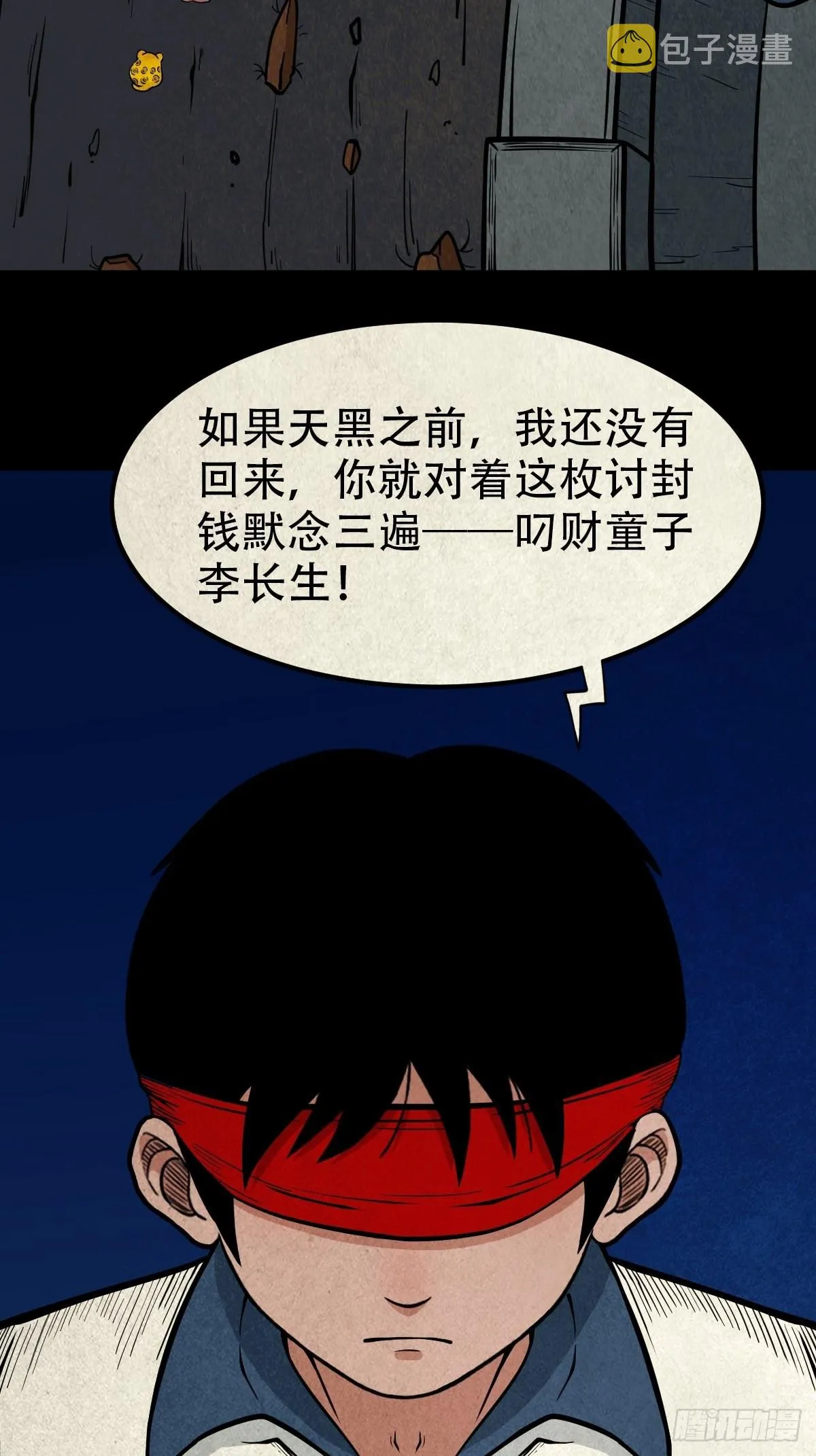 元尘宫 第45页