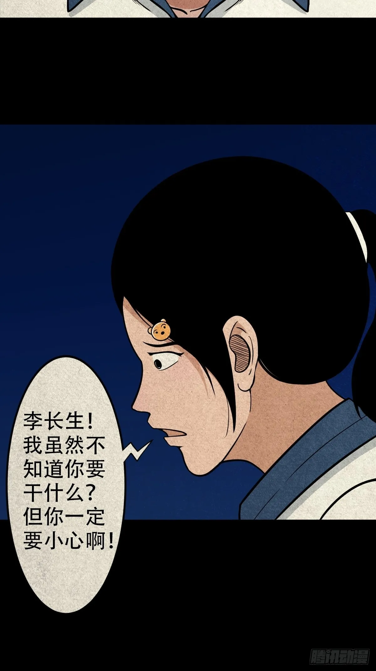 元尘宫 第46页