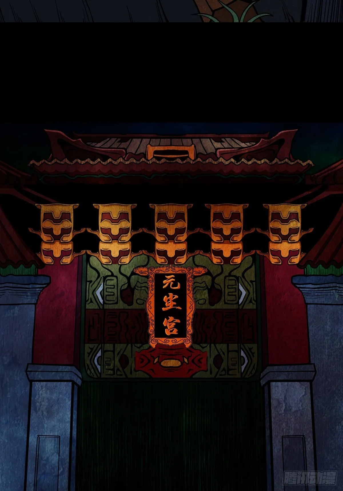 元尘宫 第55页
