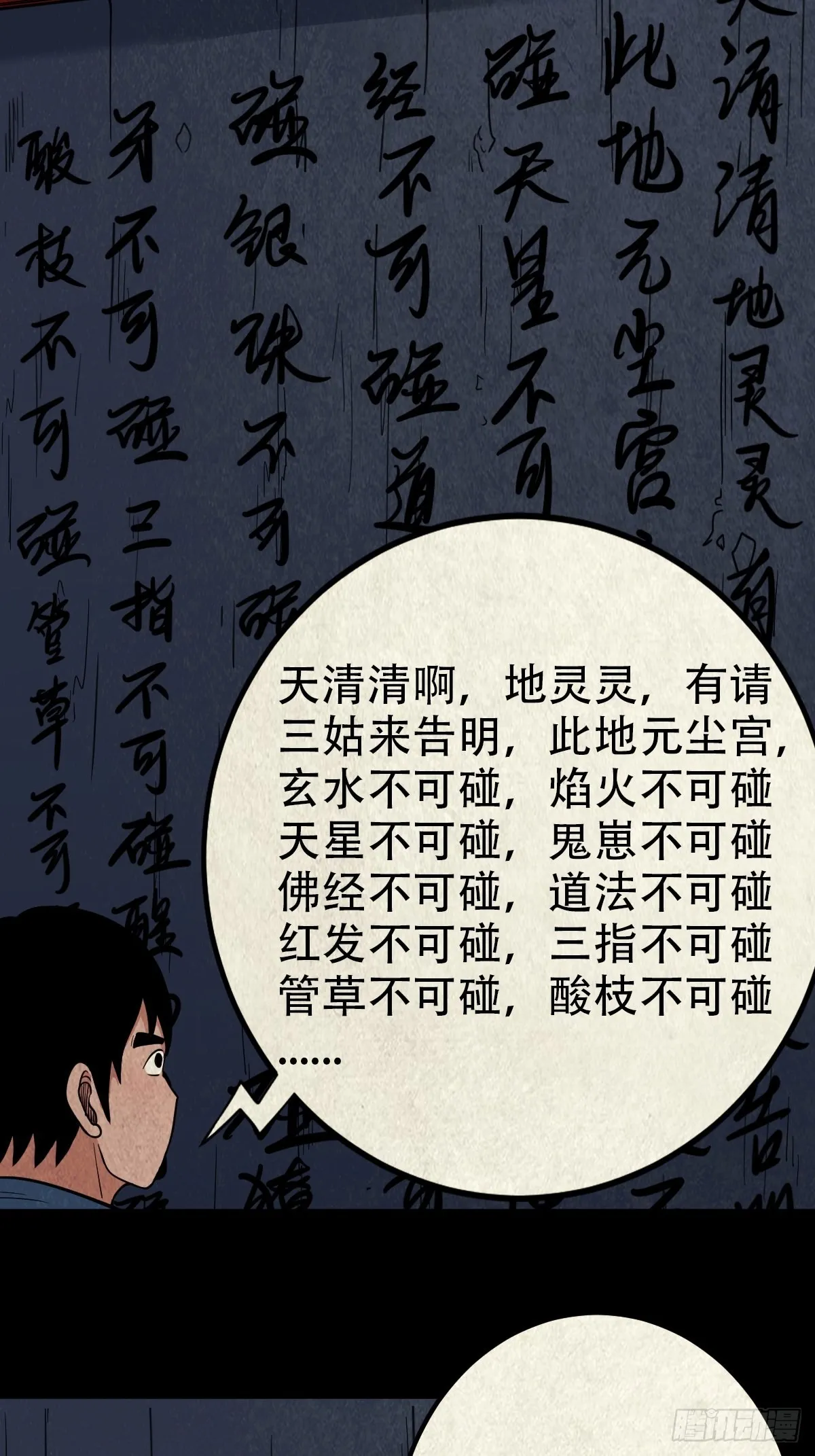 傀崽岭 第3页