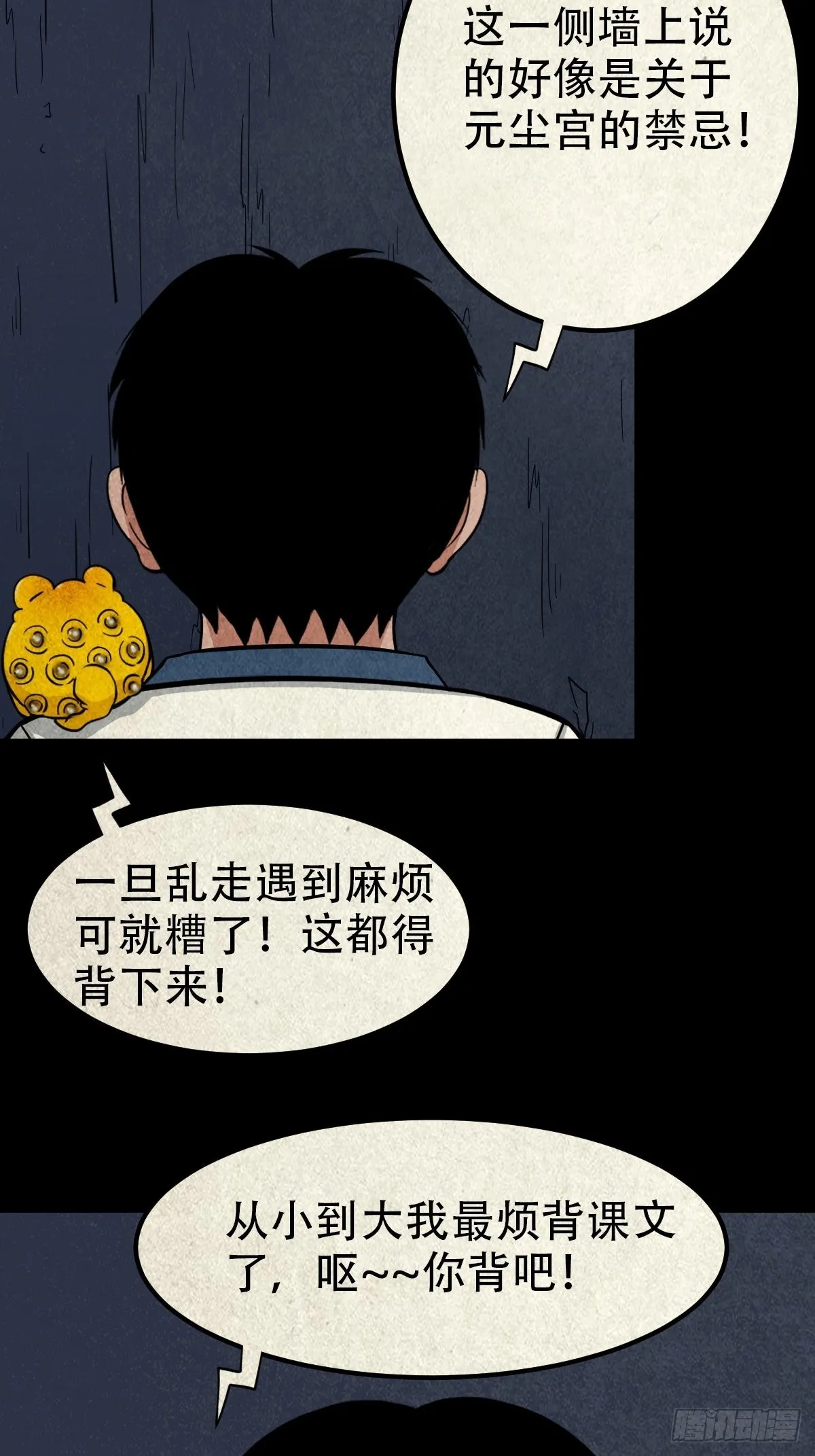 傀崽岭 第4页