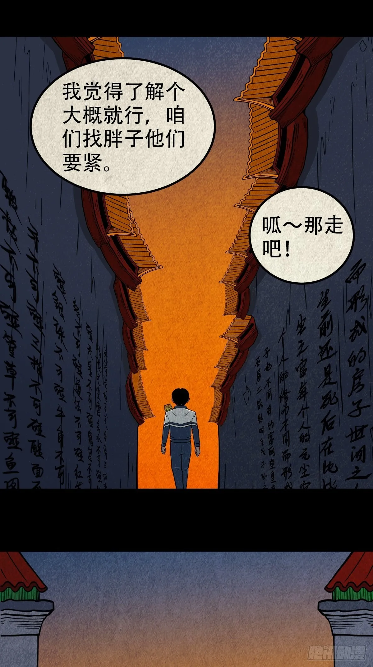 傀崽岭 第6页