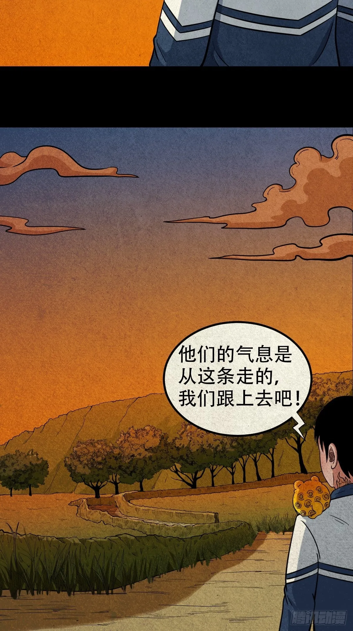 傀崽岭 第9页