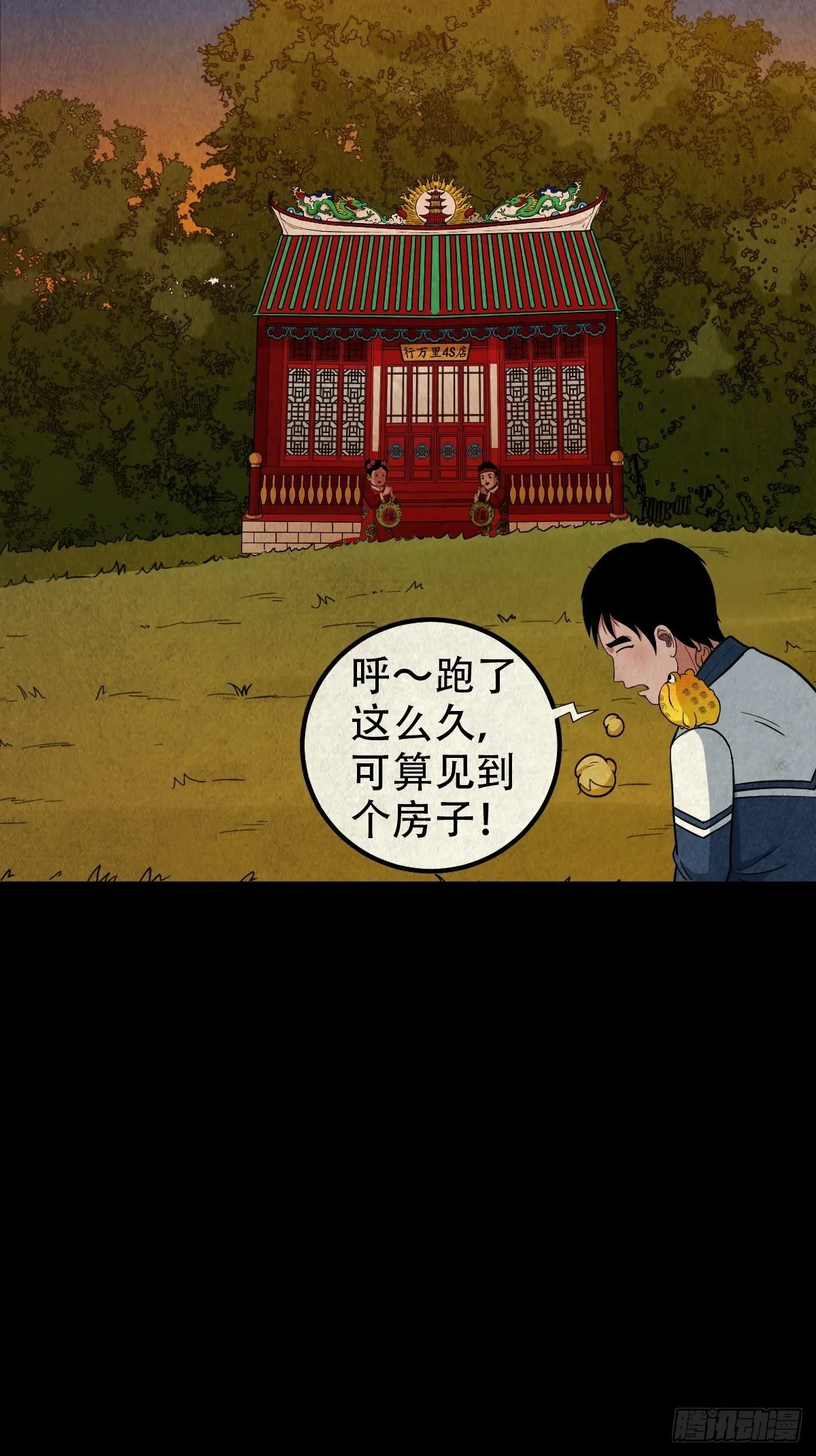 傀崽岭 第12页