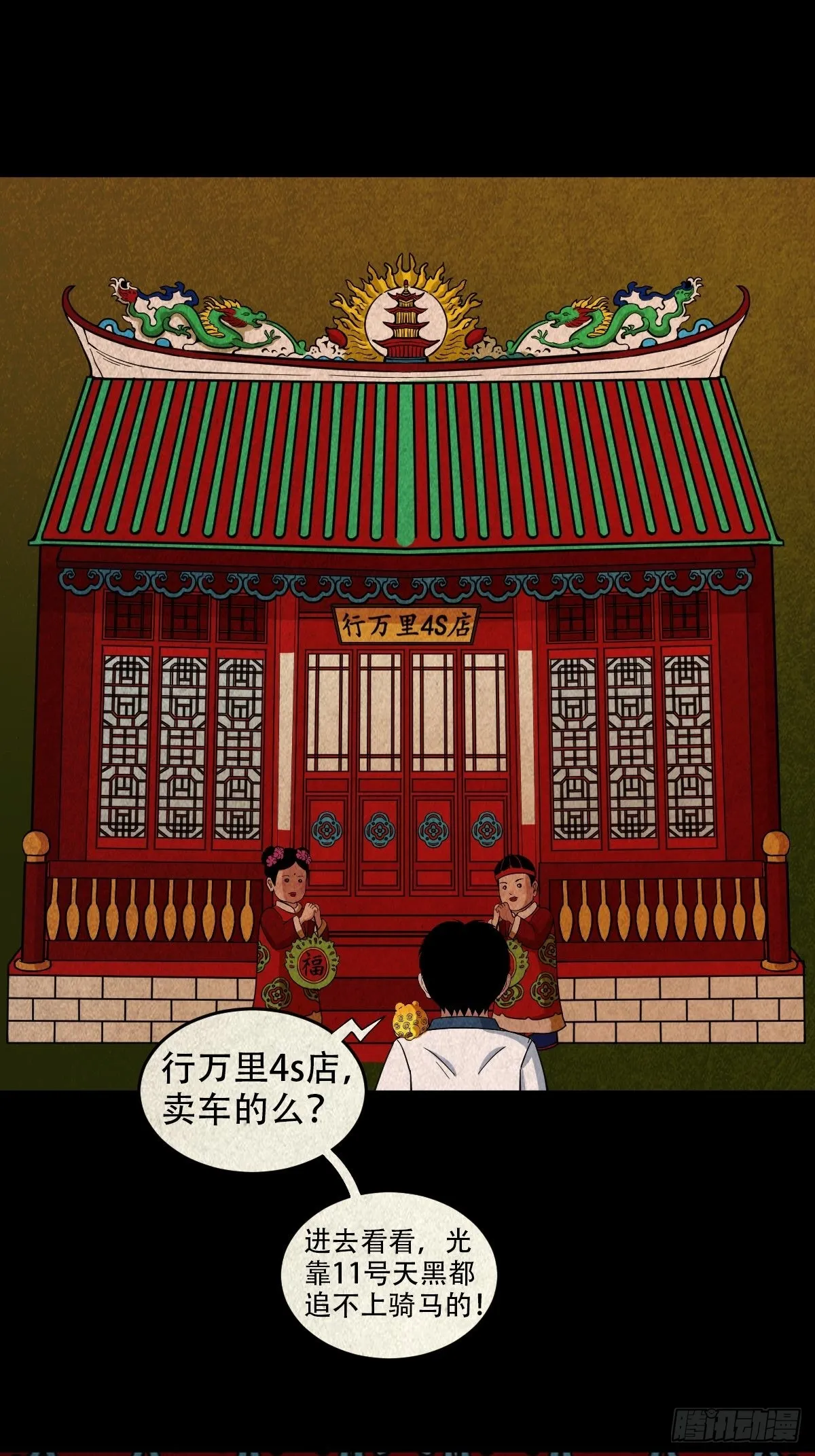 傀崽岭 第13页