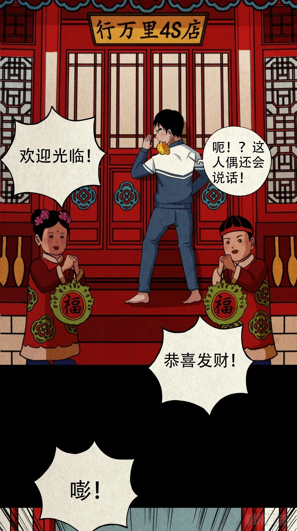 傀崽岭 第14页