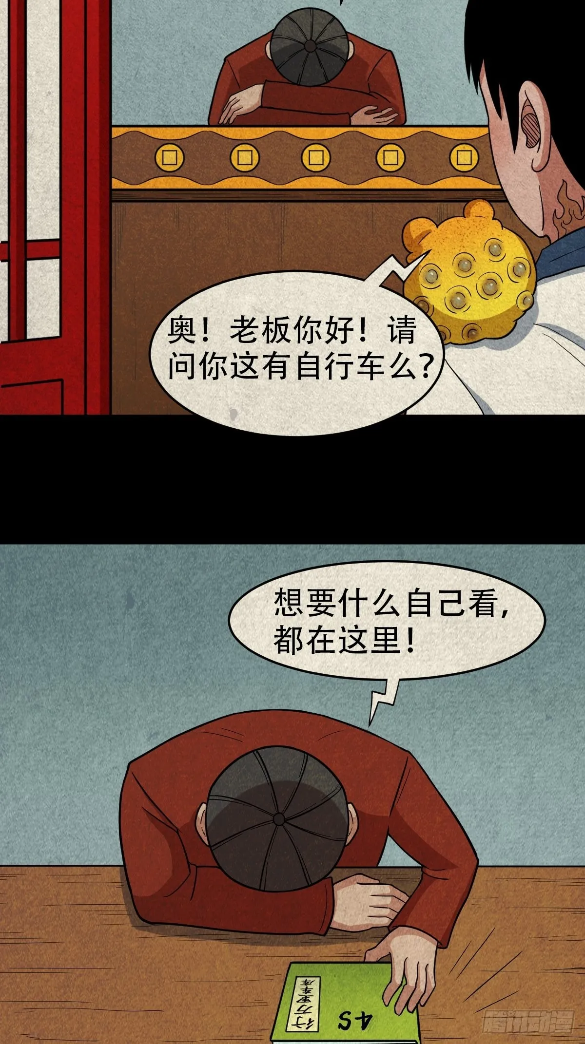 傀崽岭 第16页