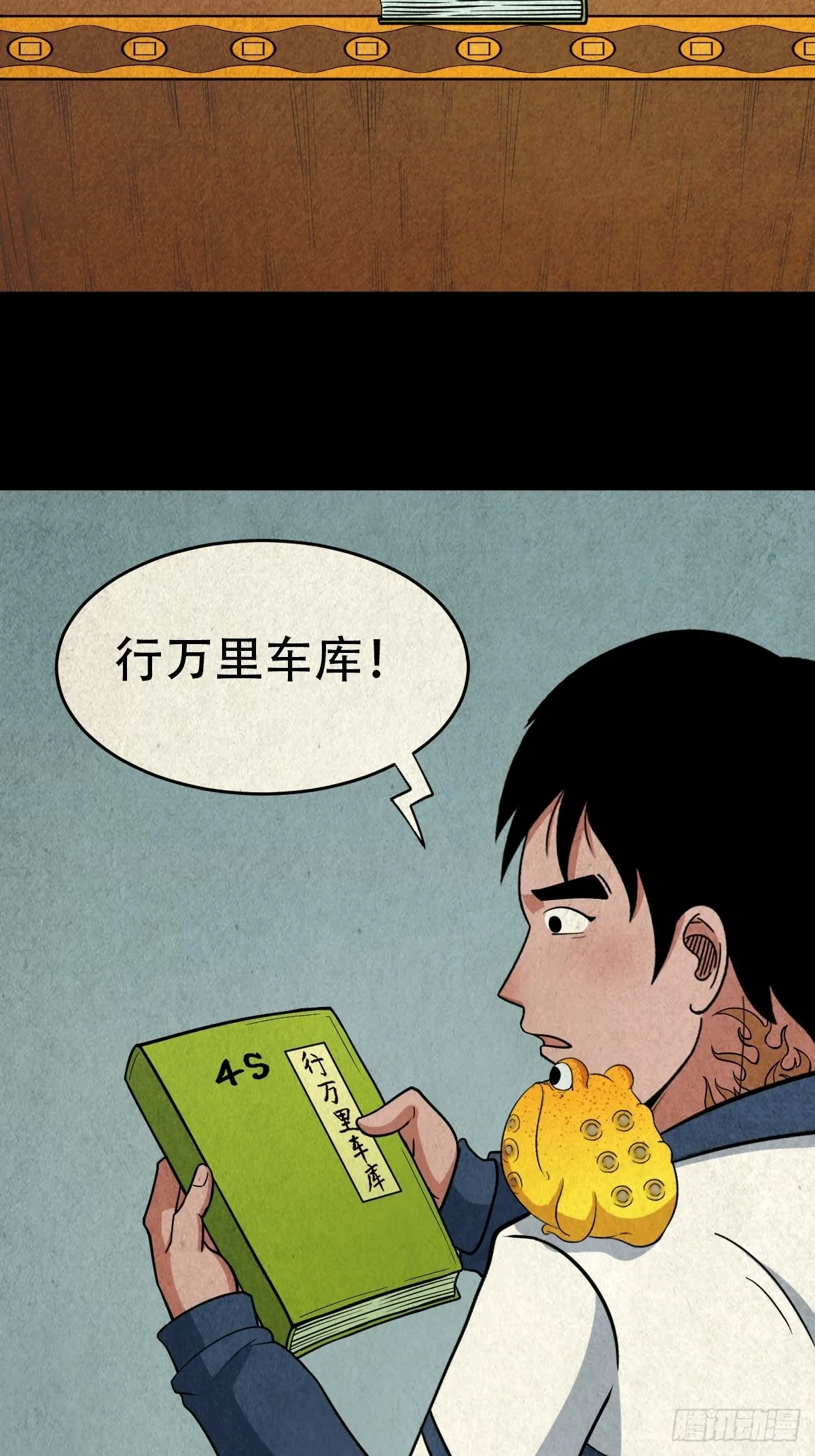 傀崽岭 第17页