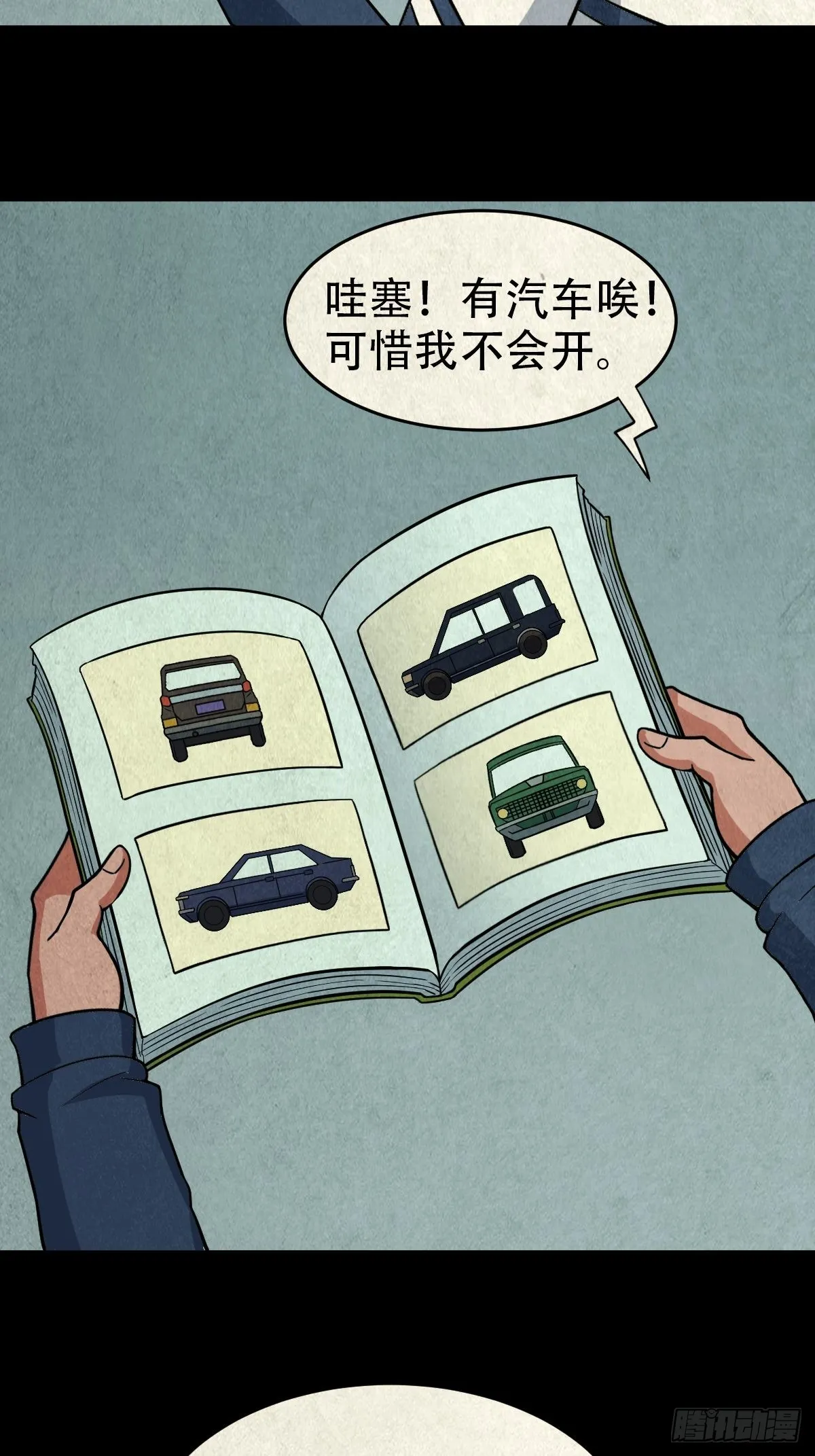 傀崽岭 第18页