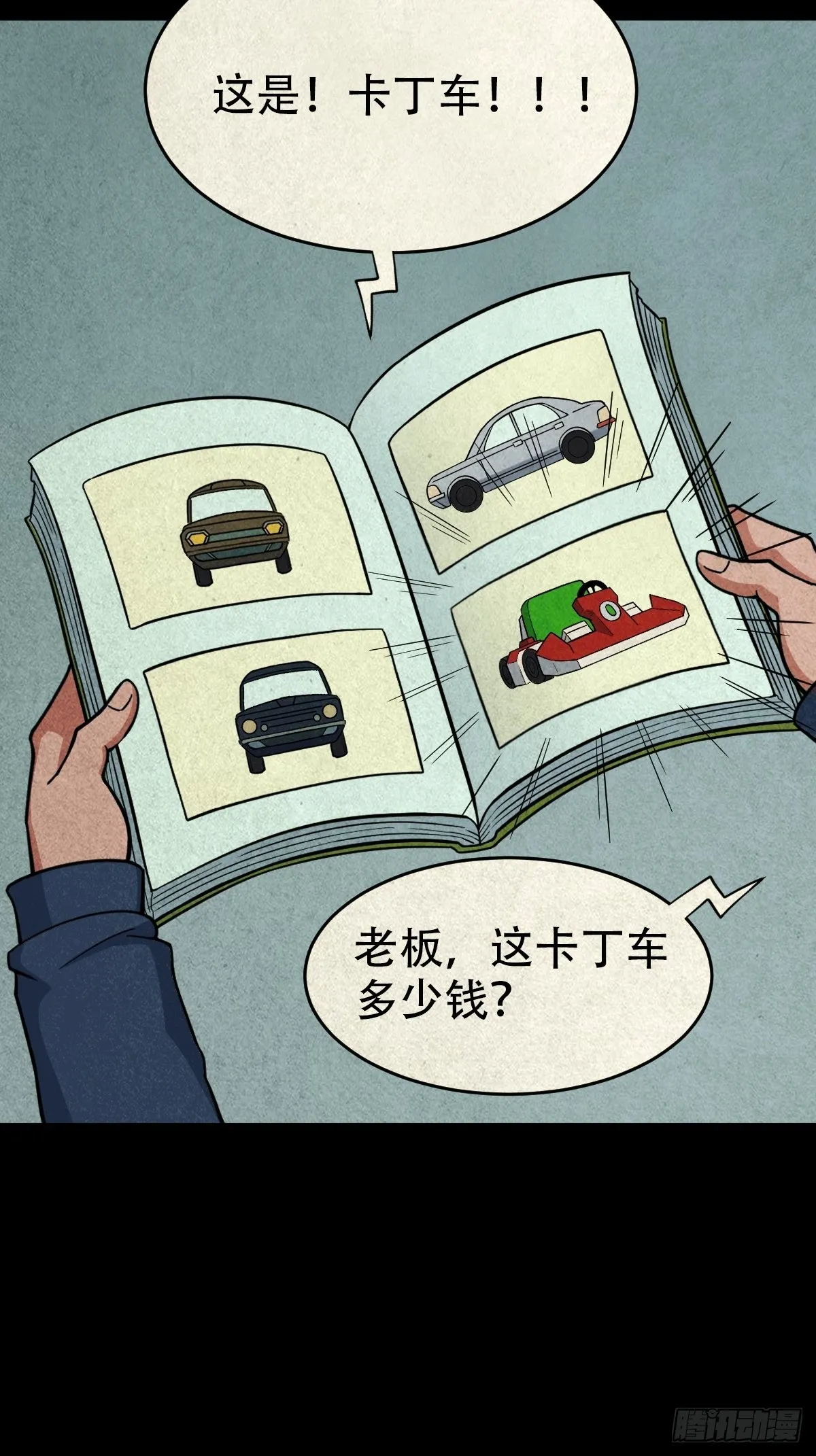 傀崽岭 第19页