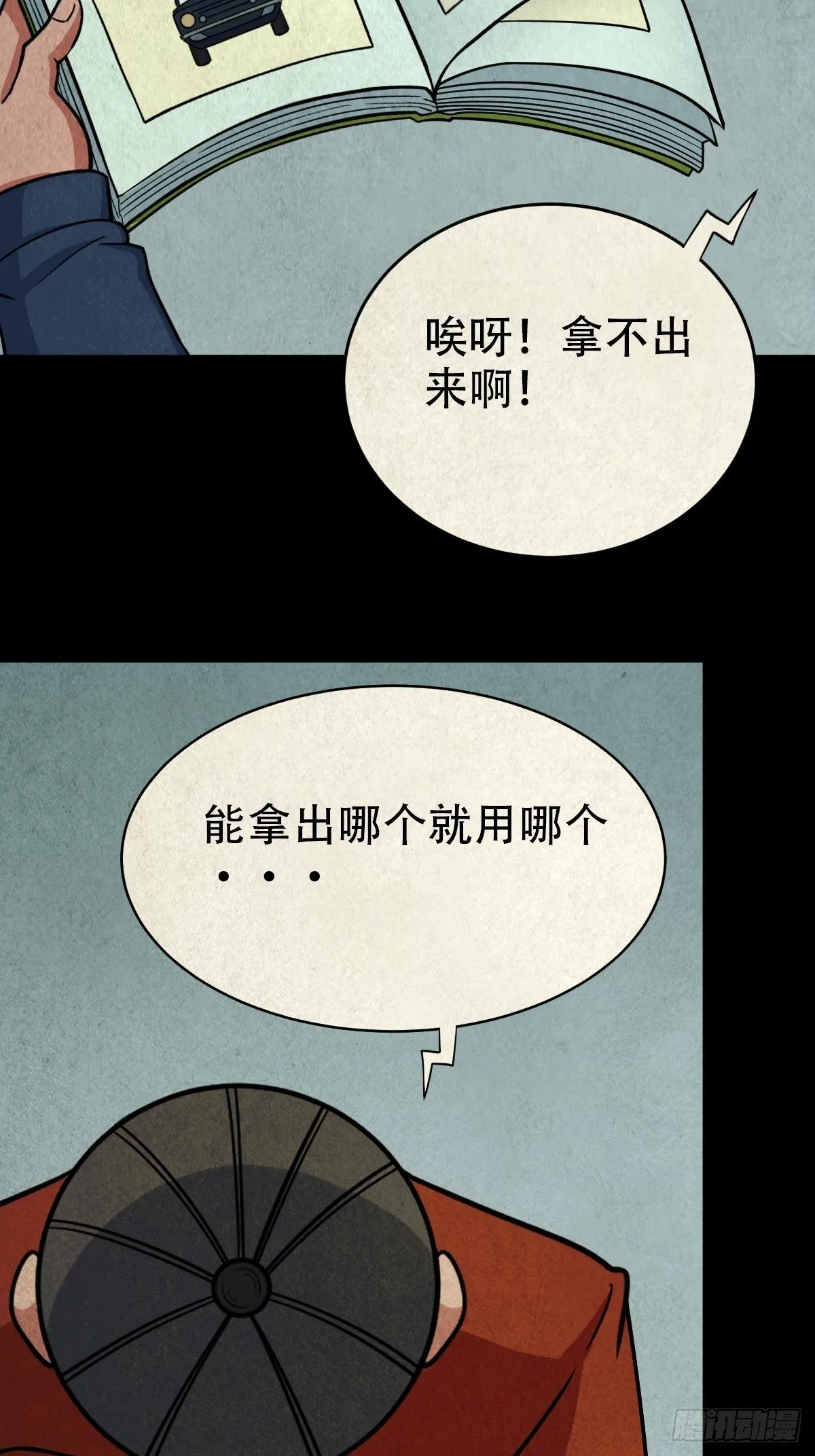 傀崽岭 第22页