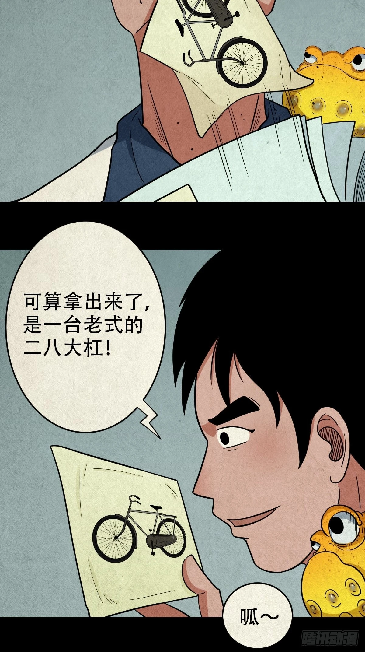 傀崽岭 第26页