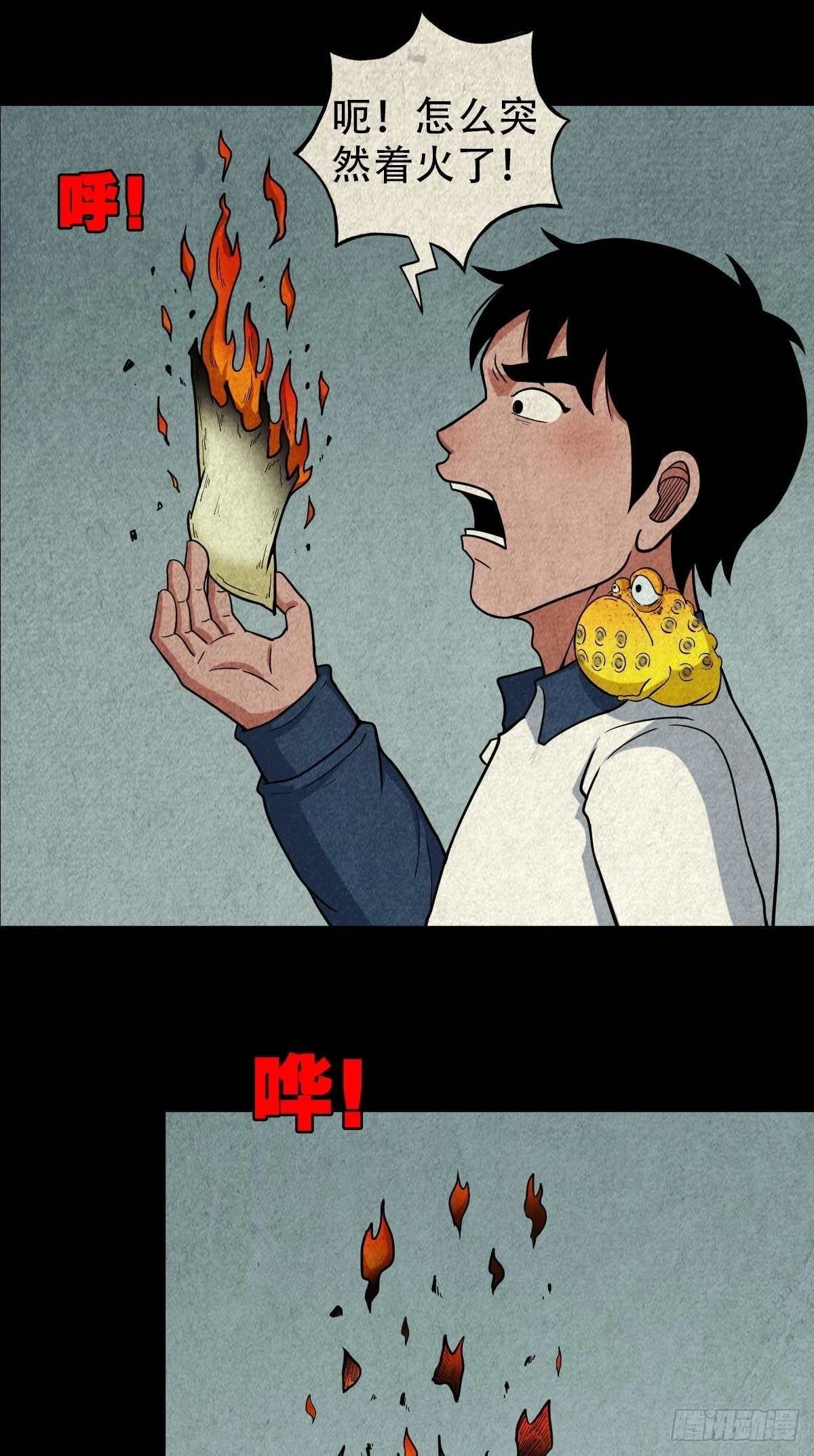 傀崽岭 第27页