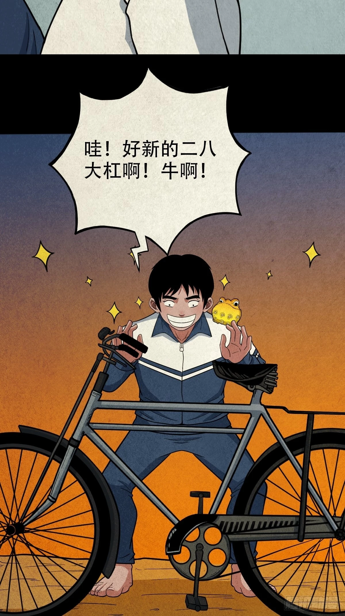 傀崽岭 第29页