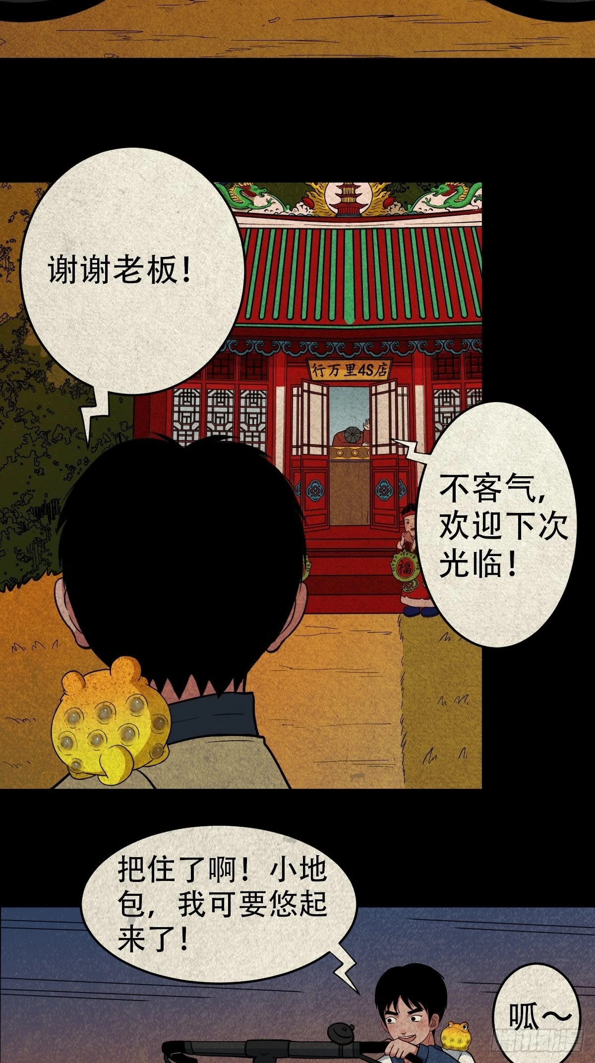 傀崽岭 第30页