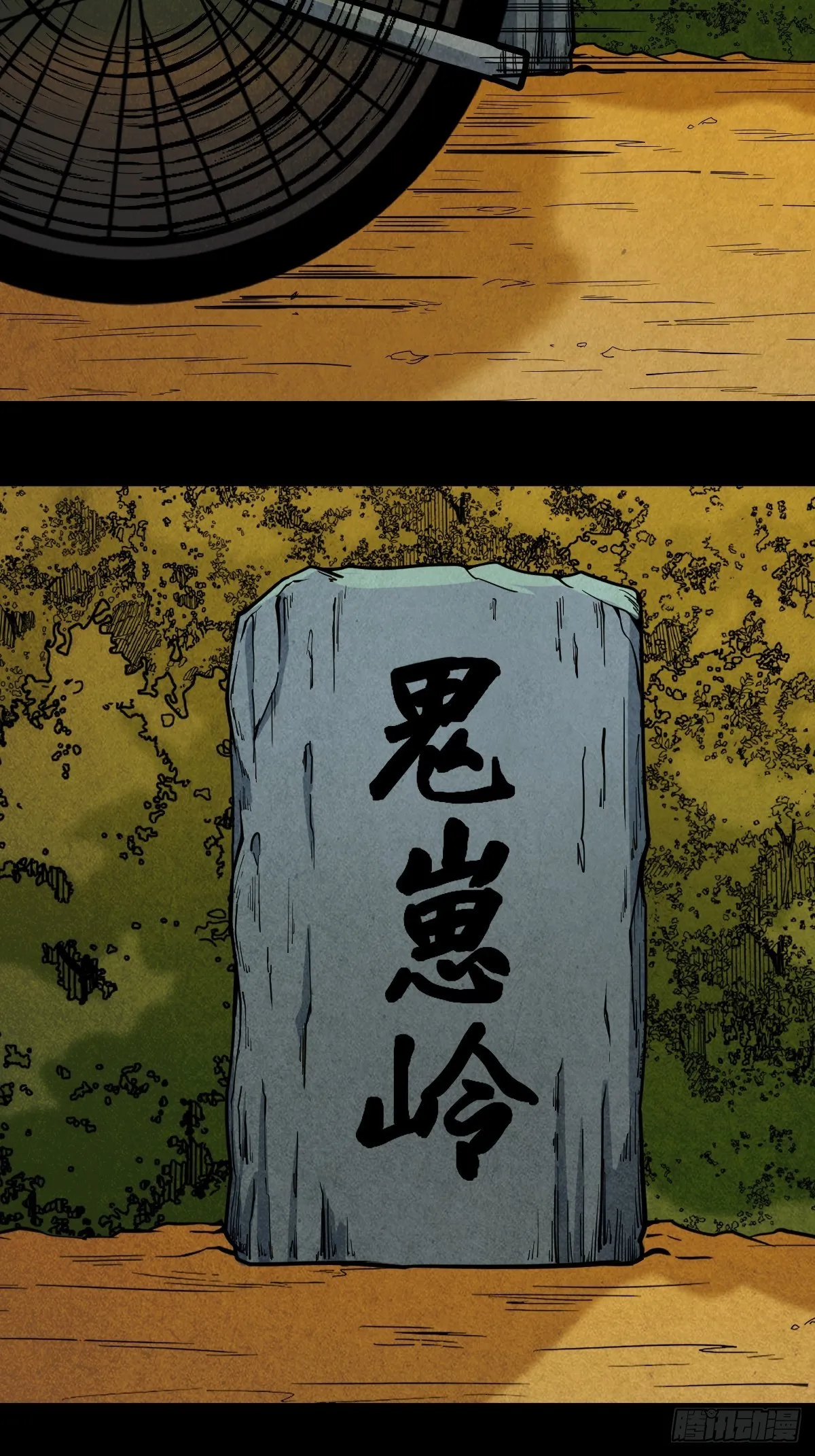 傀崽岭 第33页