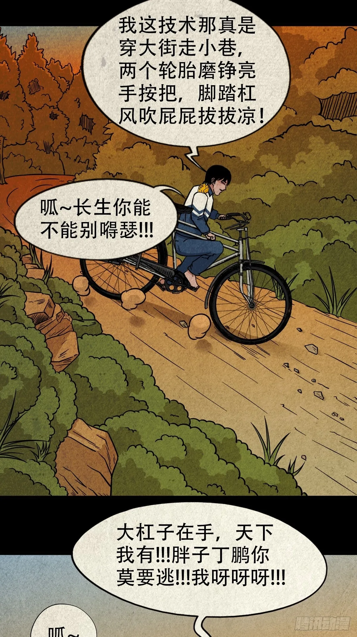 傀崽岭 第35页