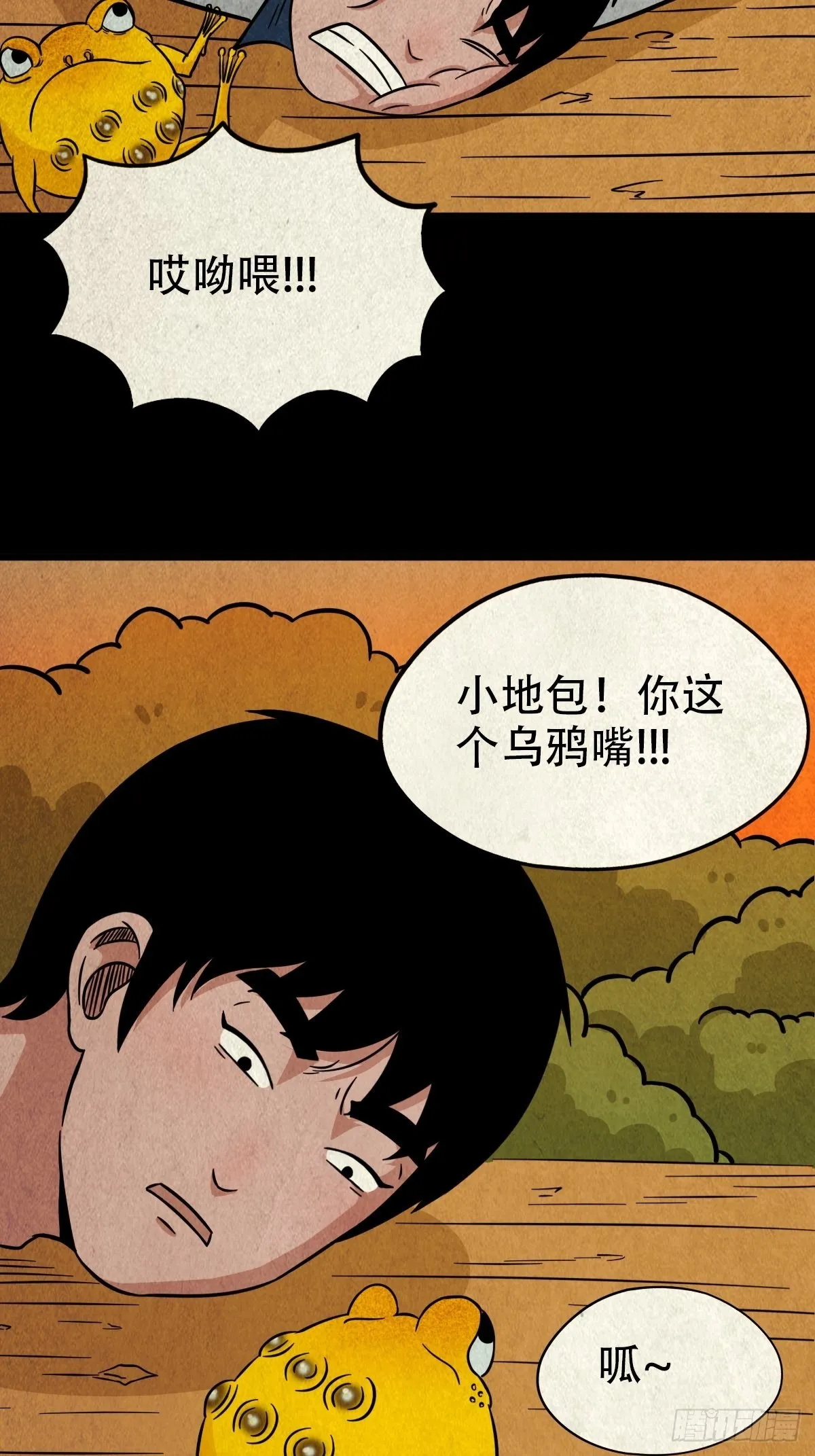傀崽岭 第39页