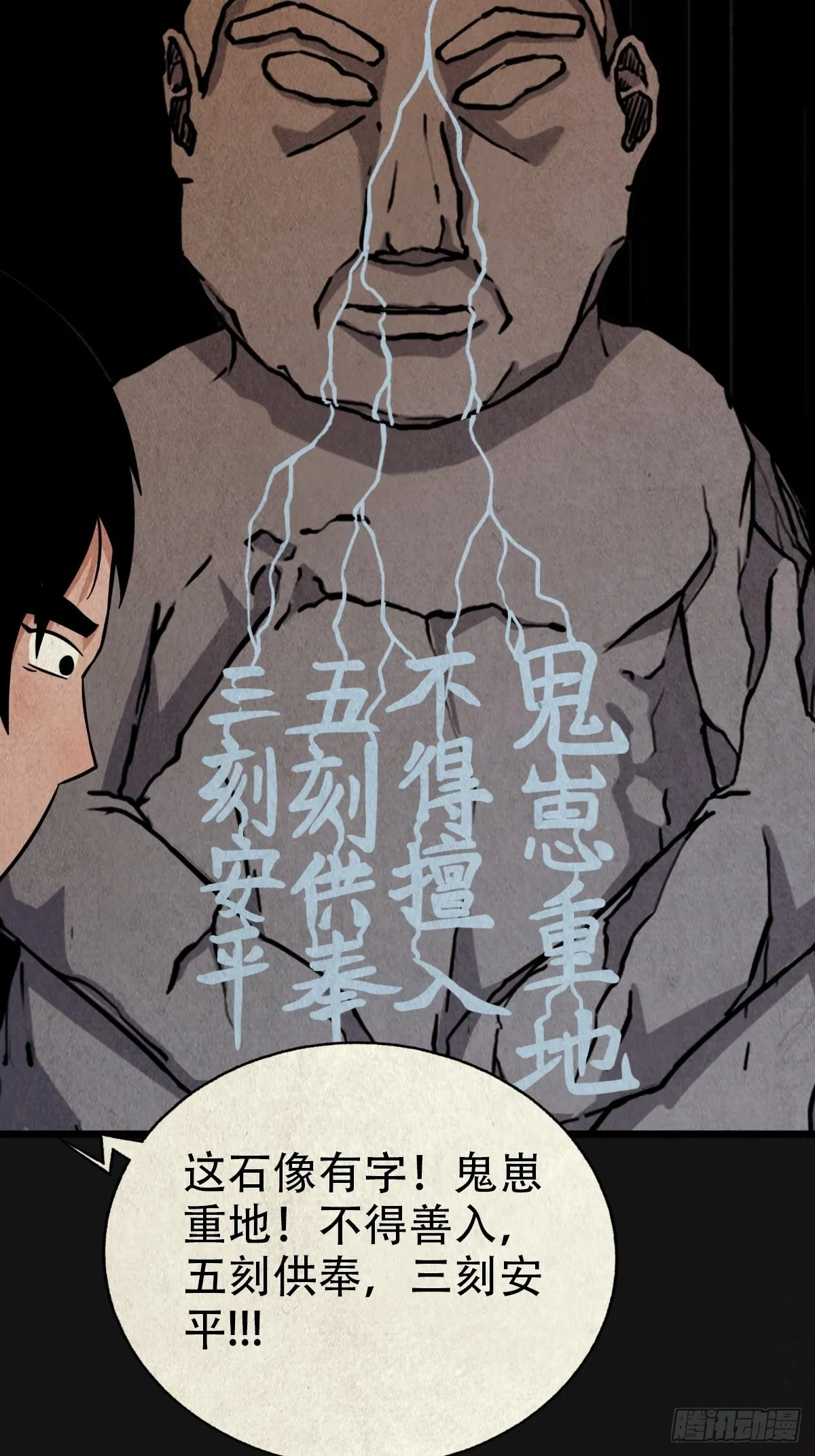 傀崽岭 第46页