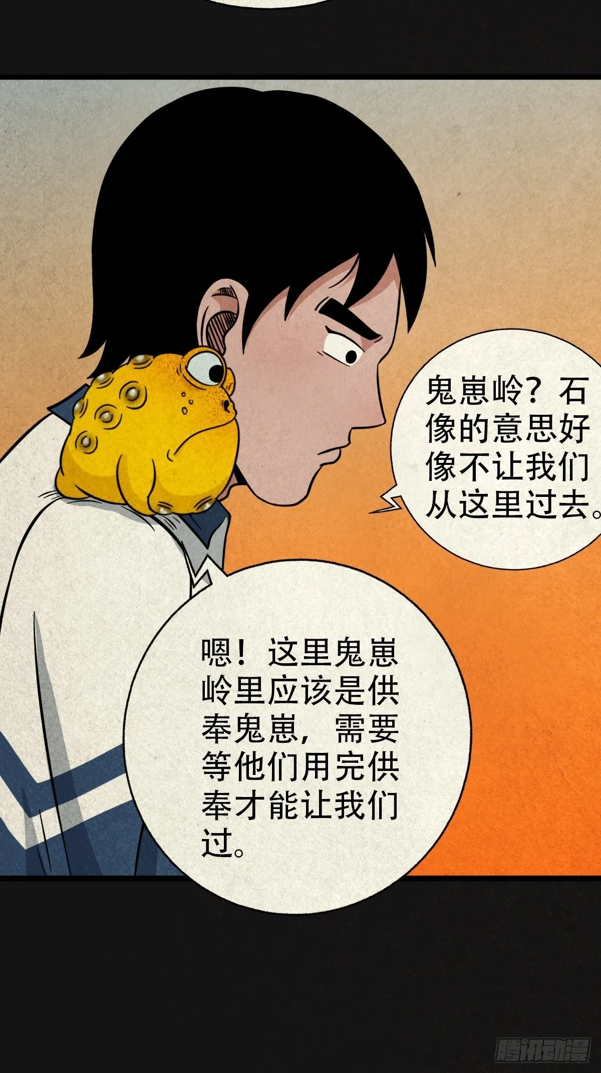 傀崽岭 第47页