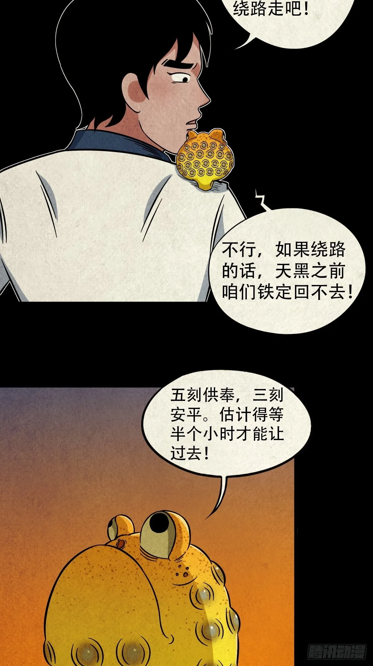 傀崽岭 第50页