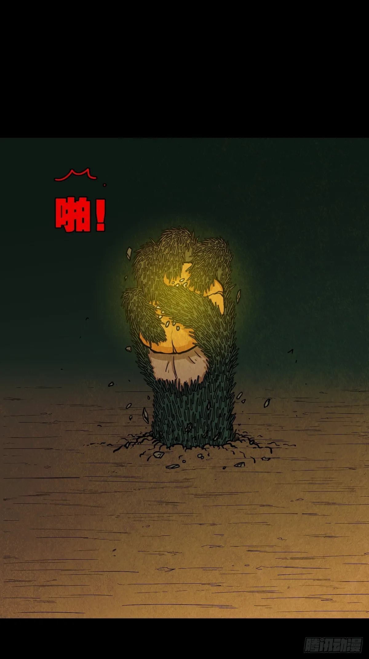 傀崽岭 第60页
