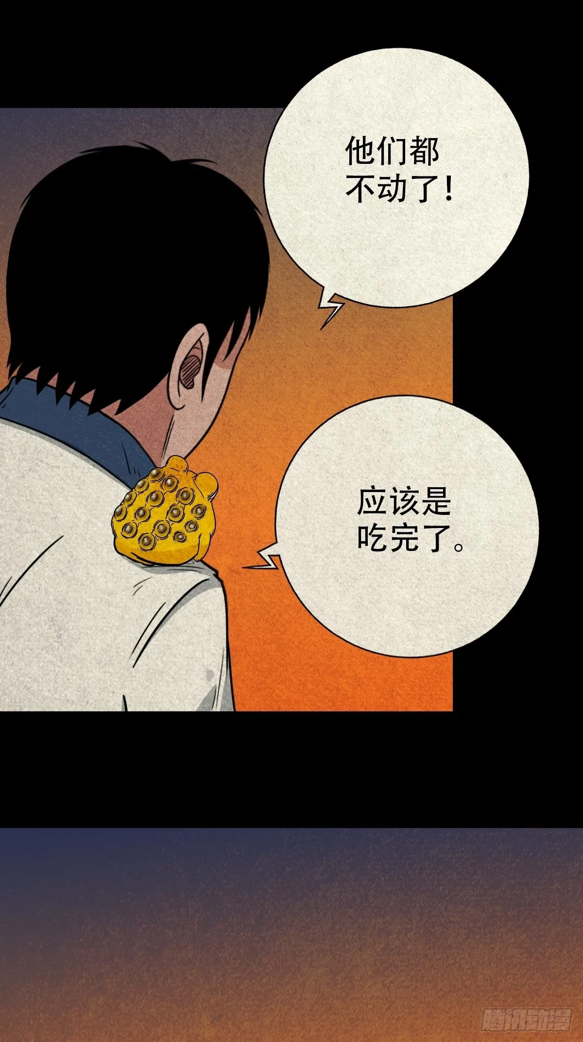傀崽岭 第65页