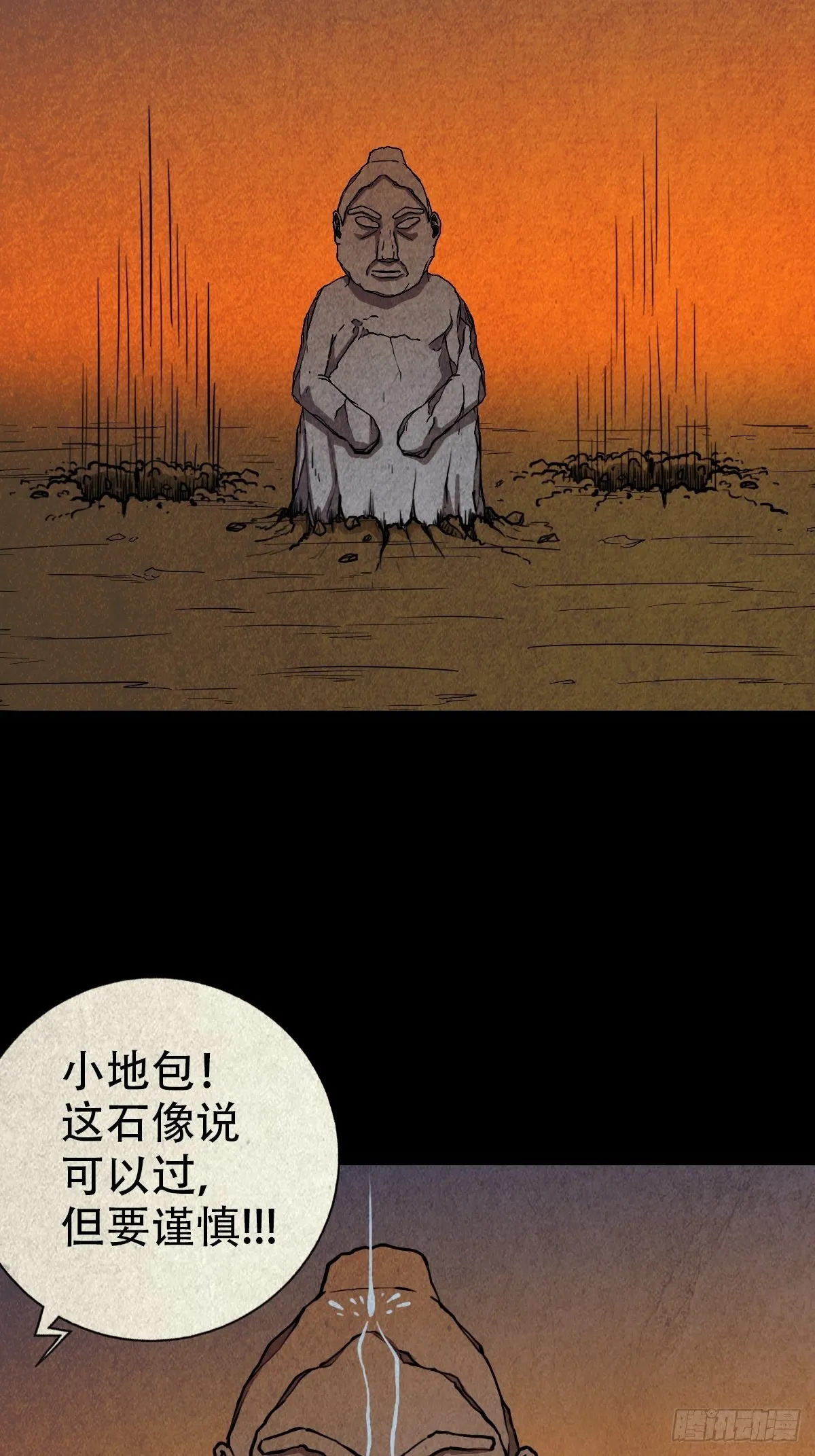 傀崽岭 第66页