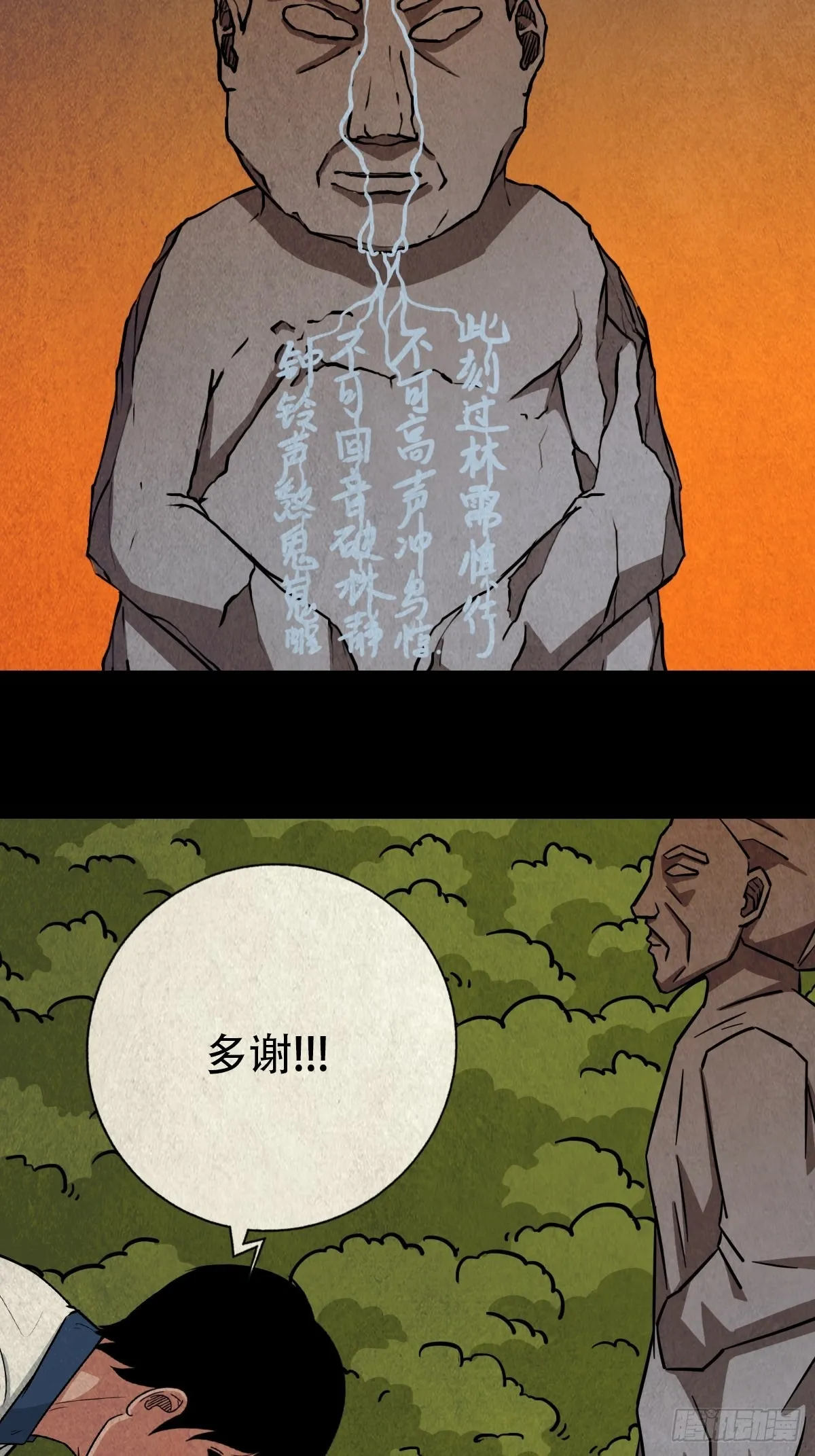 傀崽岭 第67页