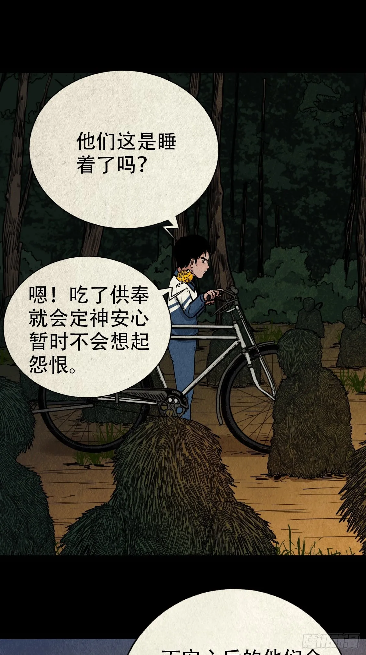 傀崽岭 第69页