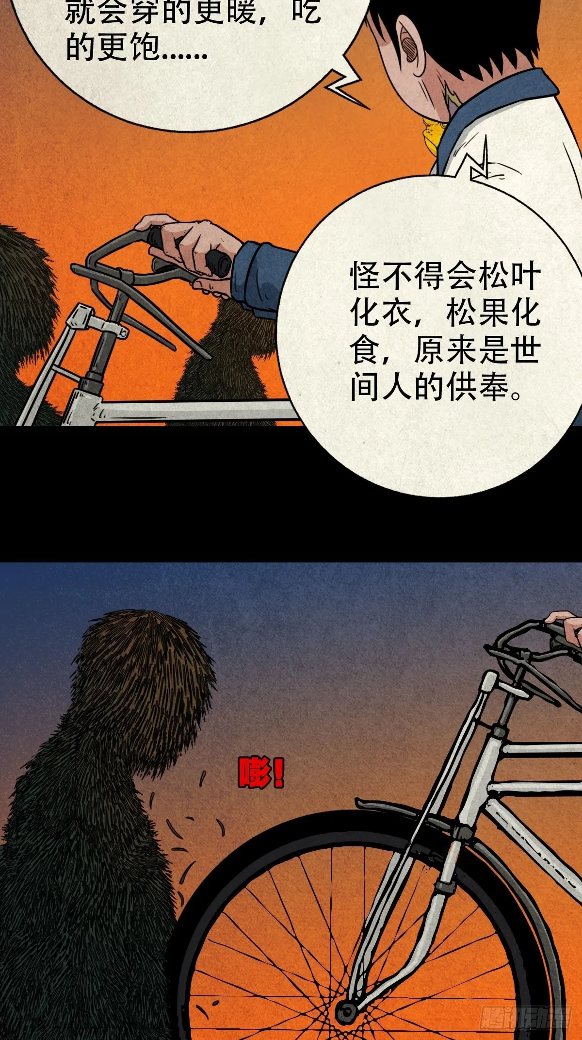 傀崽岭 第71页